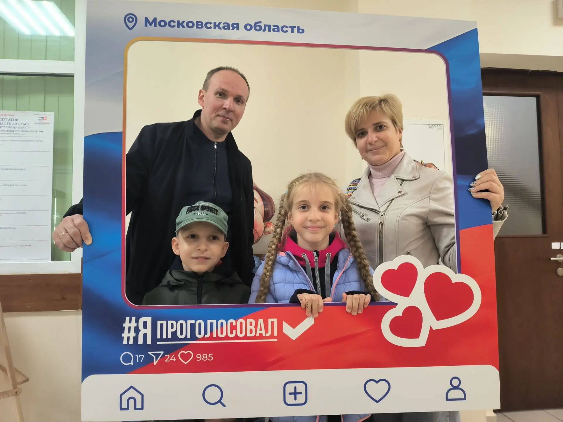 Сообщение — УИК №2547, Московская область