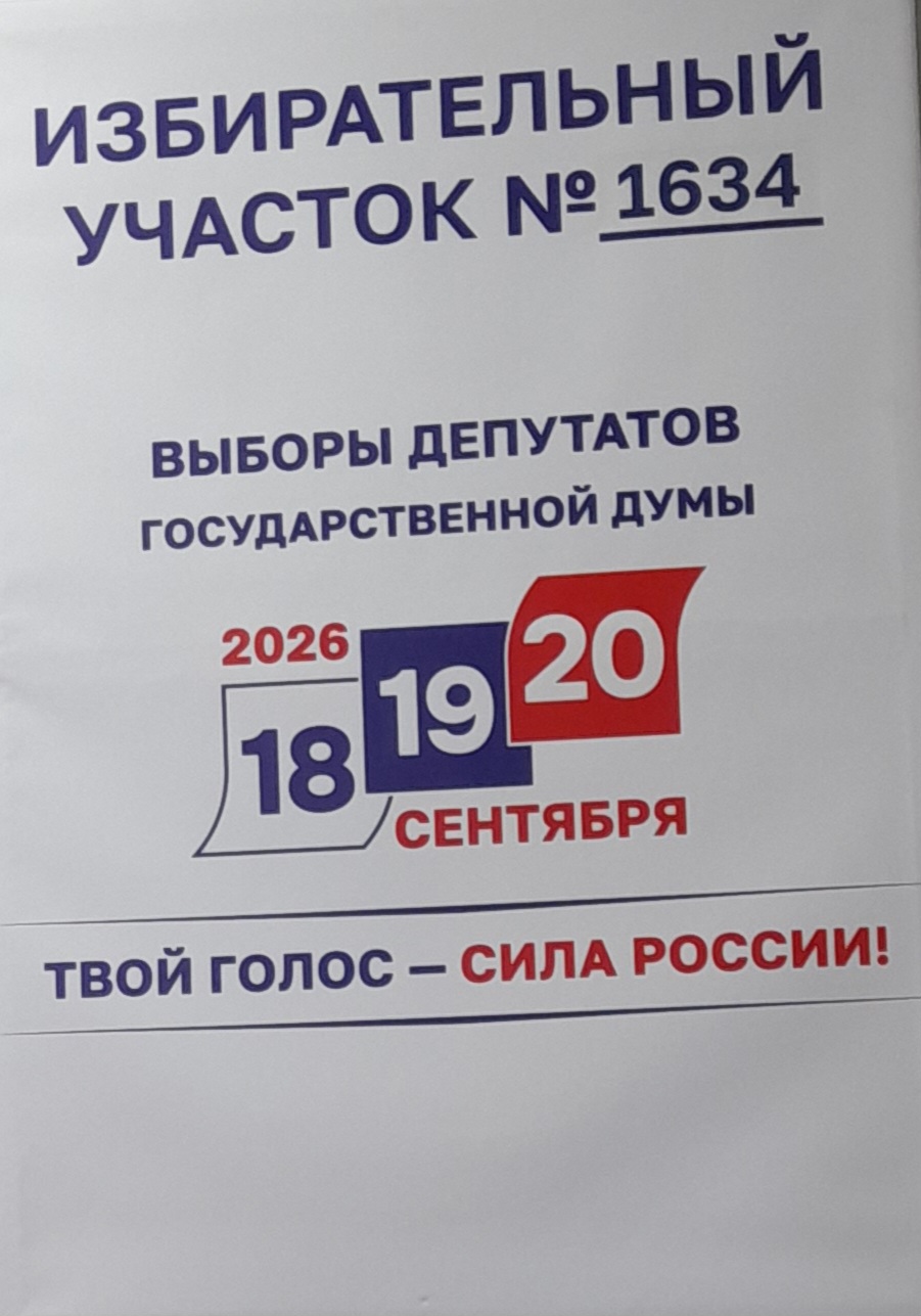 Сообщение — УИК №1634, Красноярский край