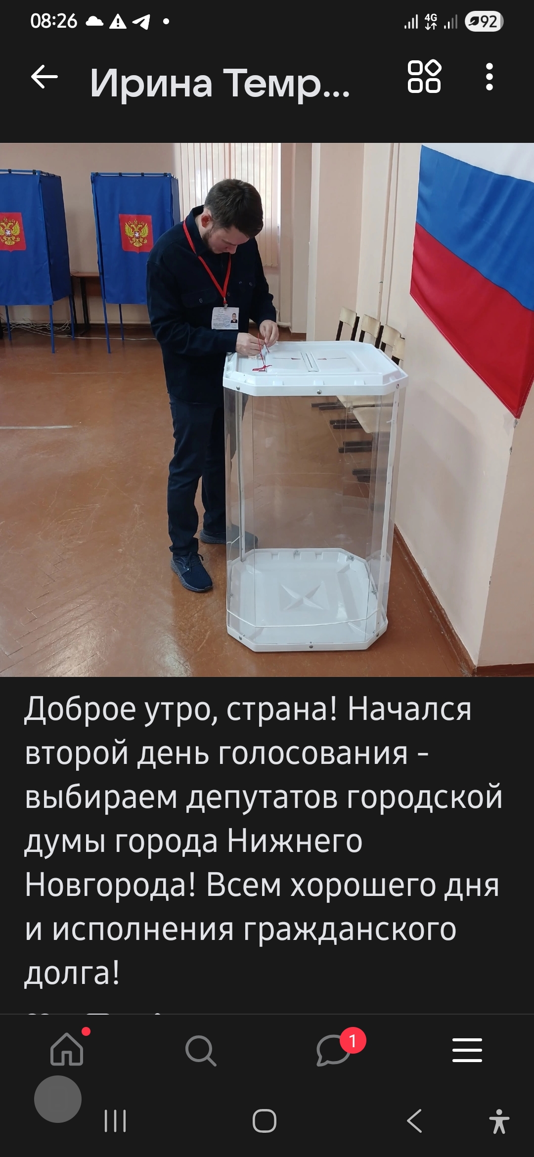 Сообщение наблюдателя — УИК №2622, Нижегородская область