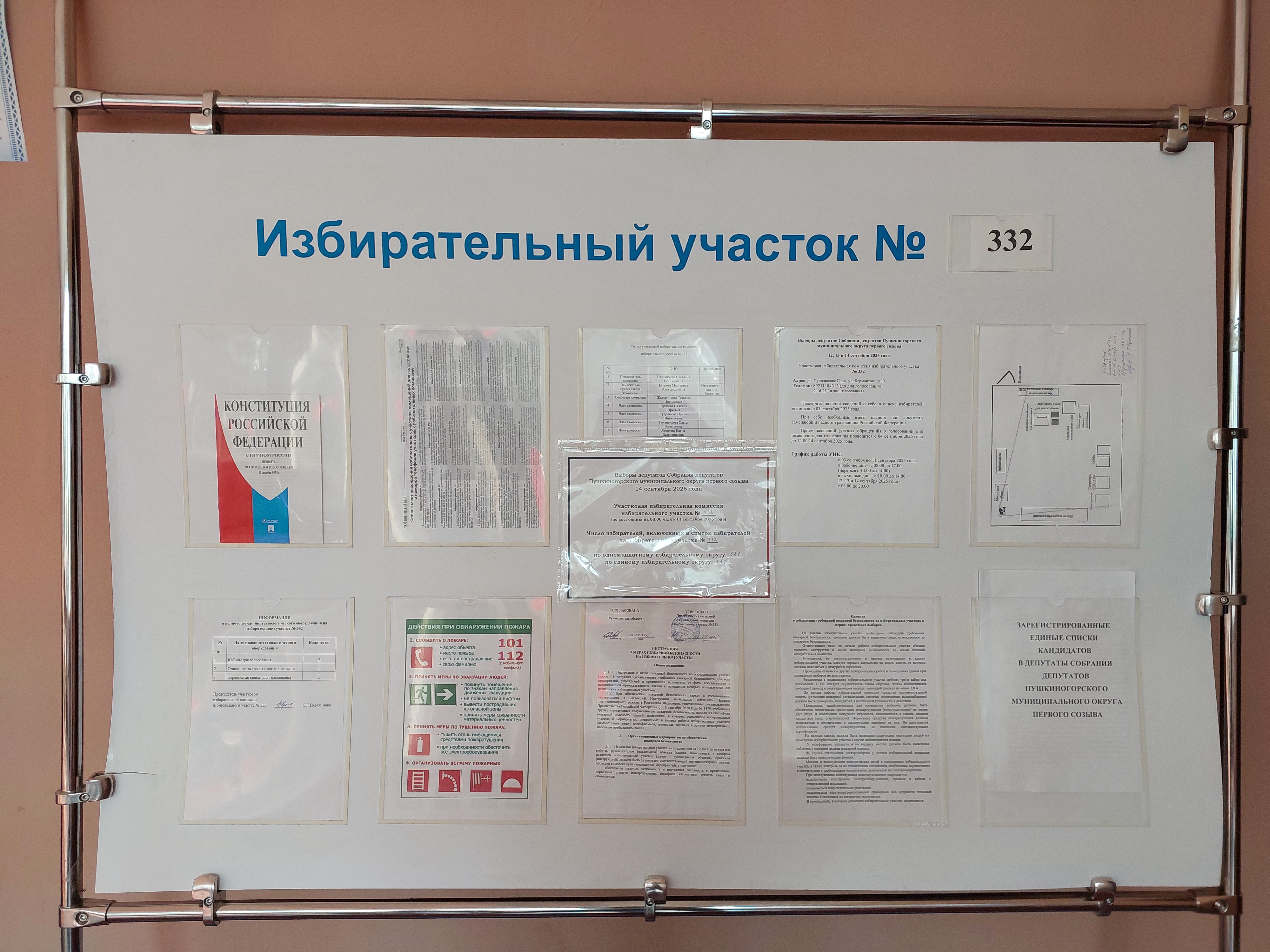 Сообщение наблюдателя — УИК №332, Псковская область