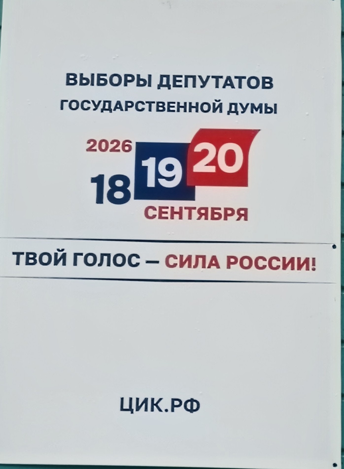 Сообщение — УИК №2910, Удмуртская Республика