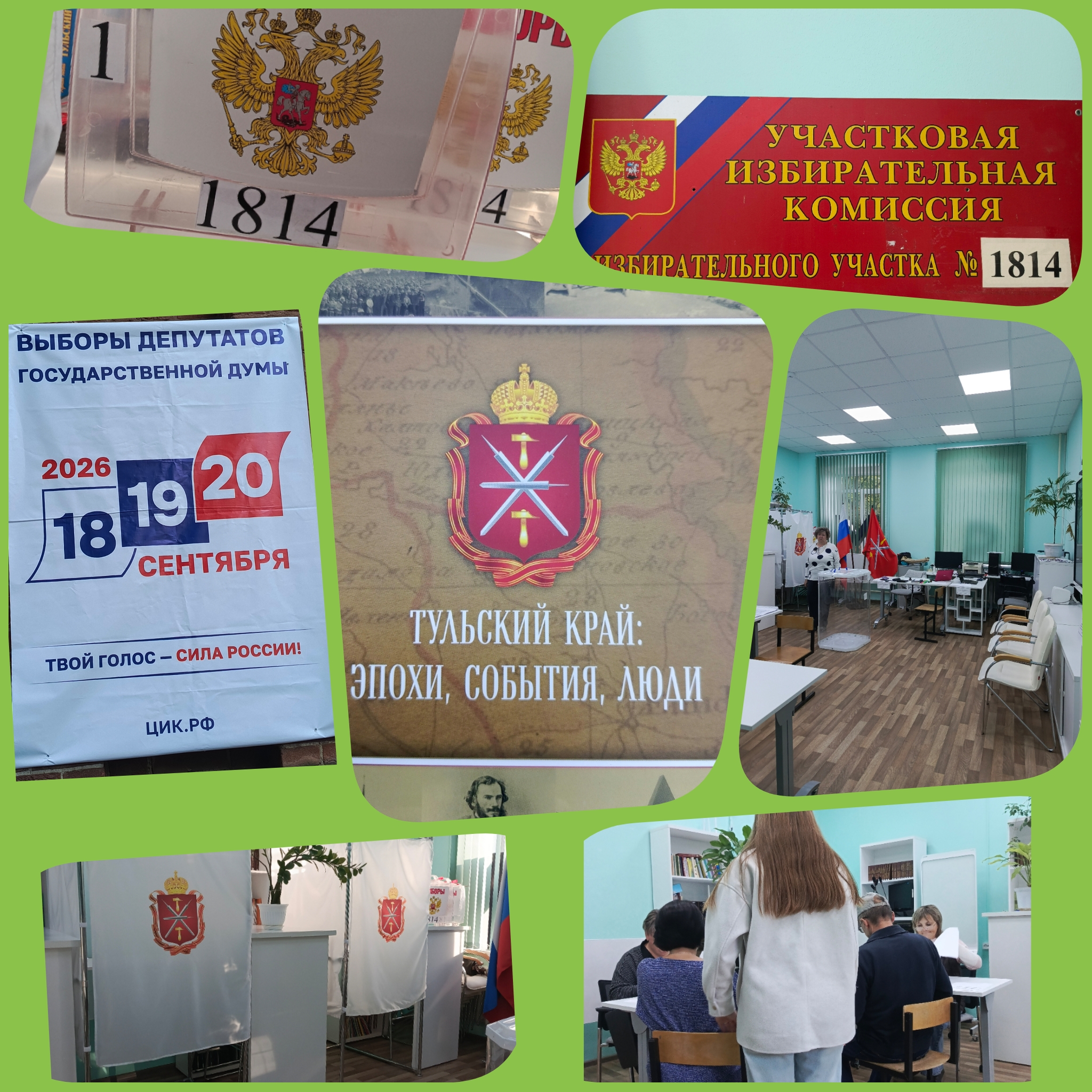 Сообщение — УИК №1814, Тульская область