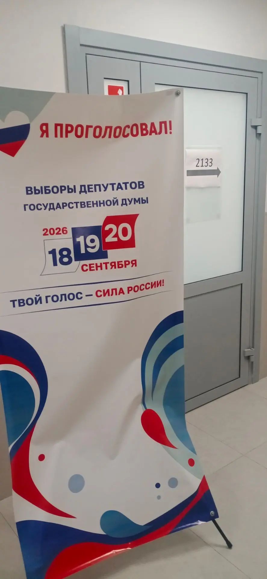 Сообщение — УИК №2133, Московская область