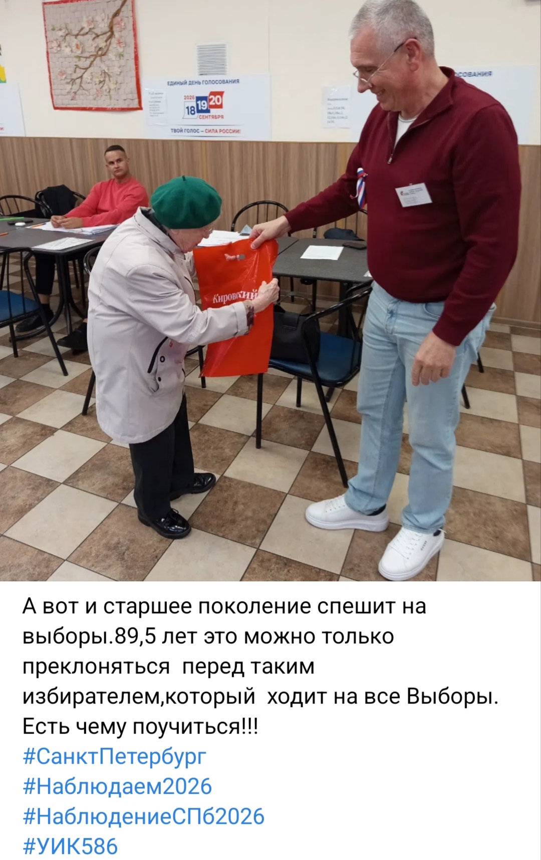 Сообщение — УИК №586, Санкт-Петербург