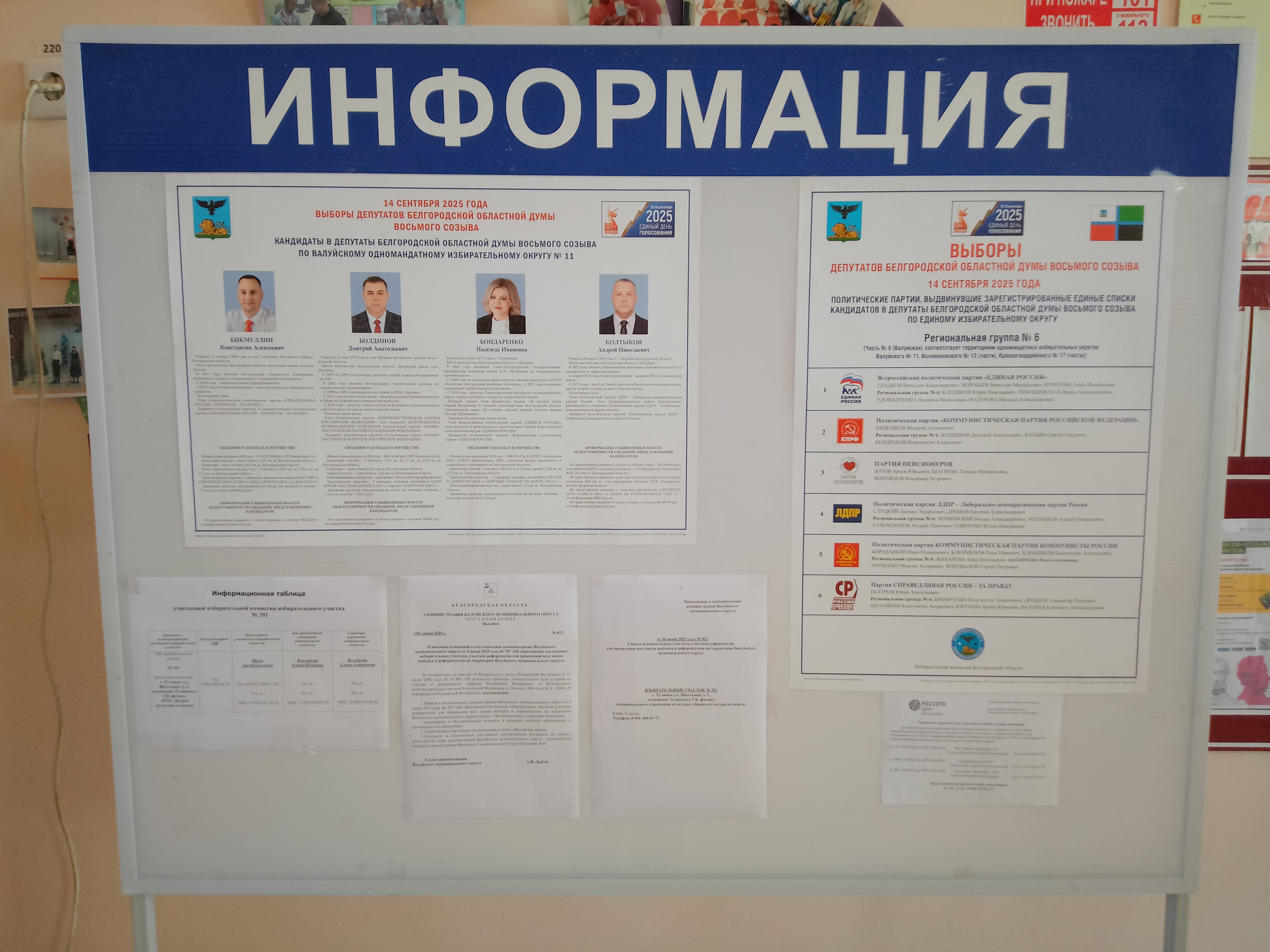 Сообщение наблюдателя — УИК №391, Белгородская область