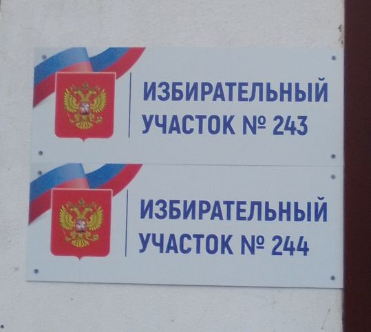Сообщение наблюдателя — УИК №244, Саратовская область
