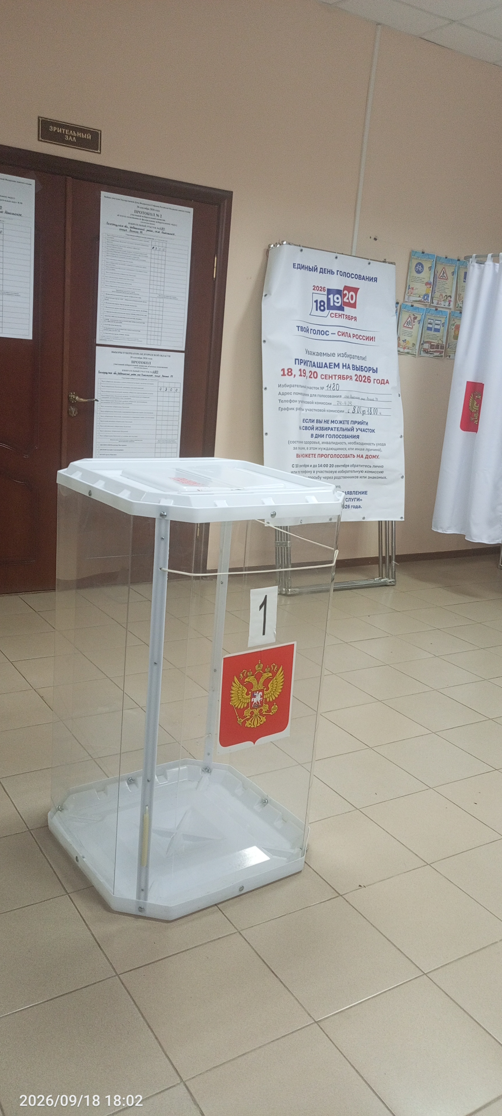 Сообщение — УИК №1180, Белгородская область