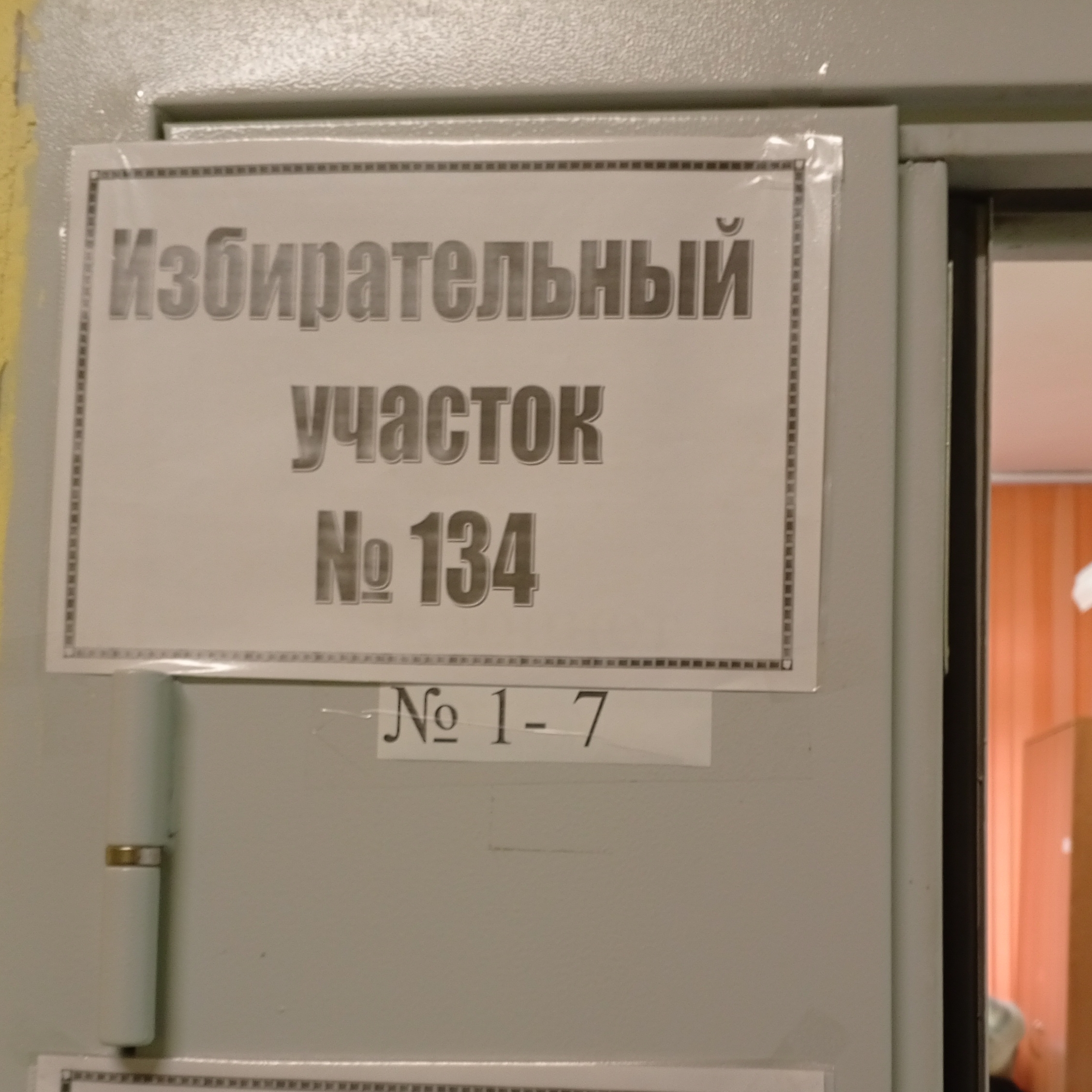 Сообщение наблюдателя — УИК №134, Красноярский край