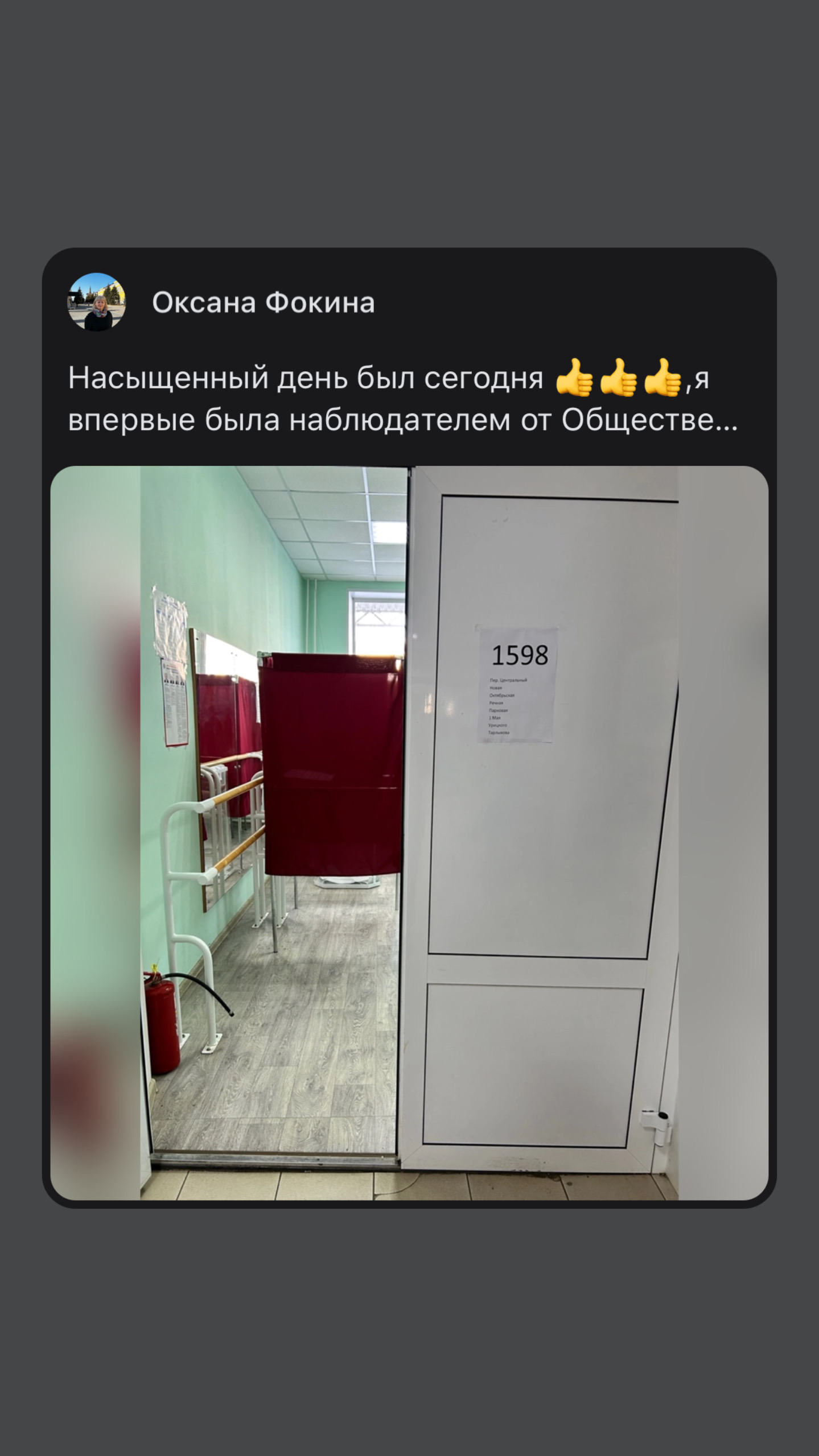 Сообщение наблюдателя — УИК №1598, Нижегородская область