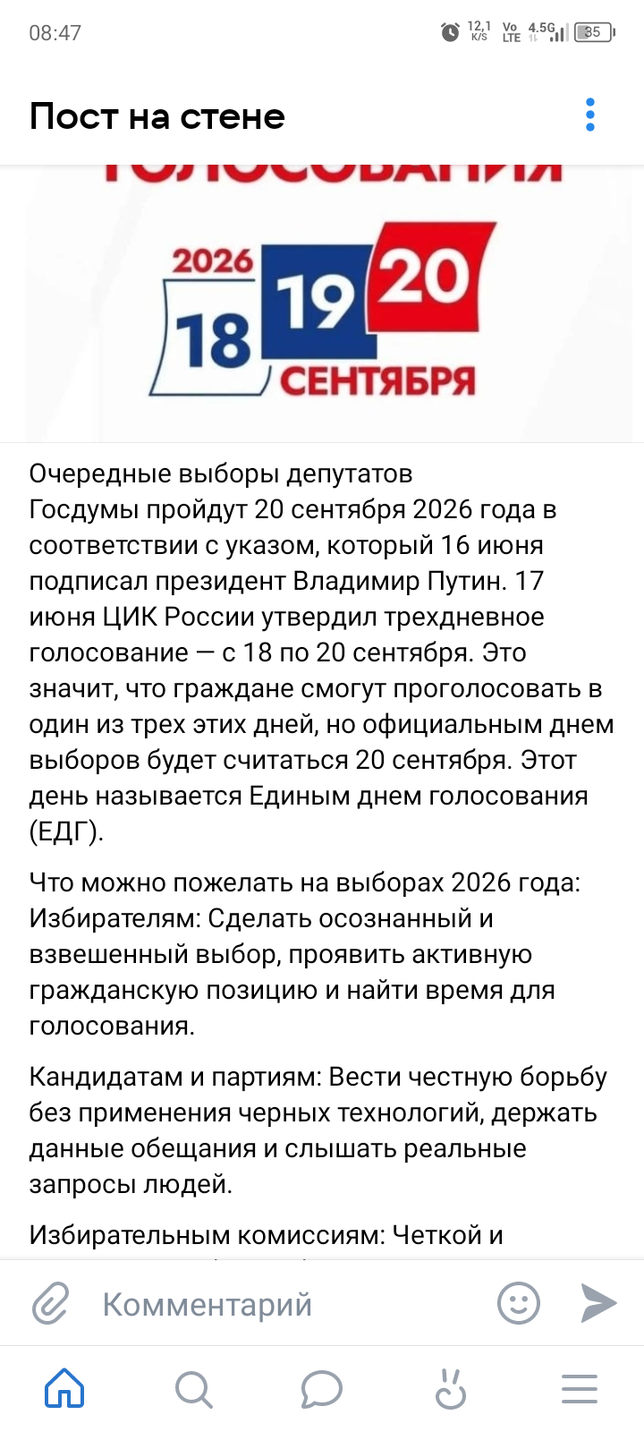 Сообщение — УИК №394, Республика Башкортостан
