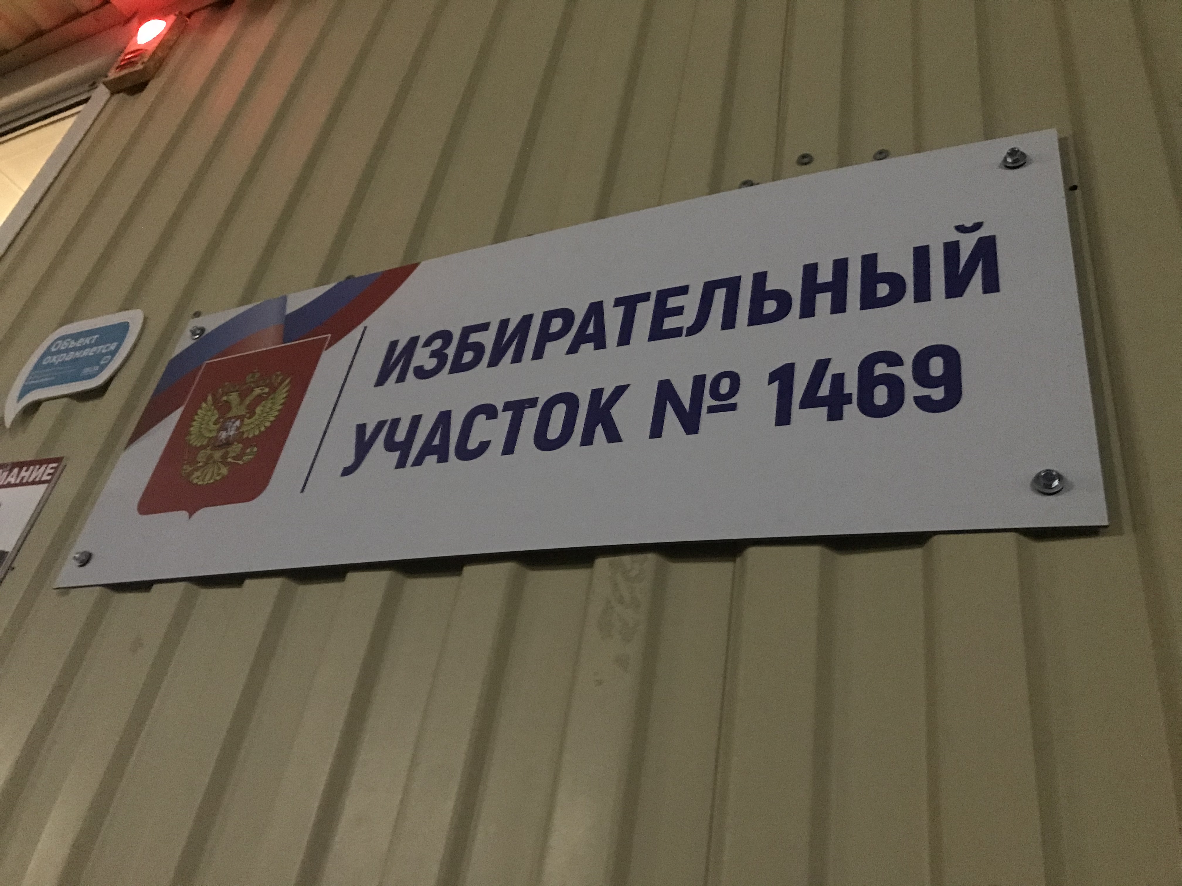 Сообщение наблюдателя — УИК №1469, Саратовская область