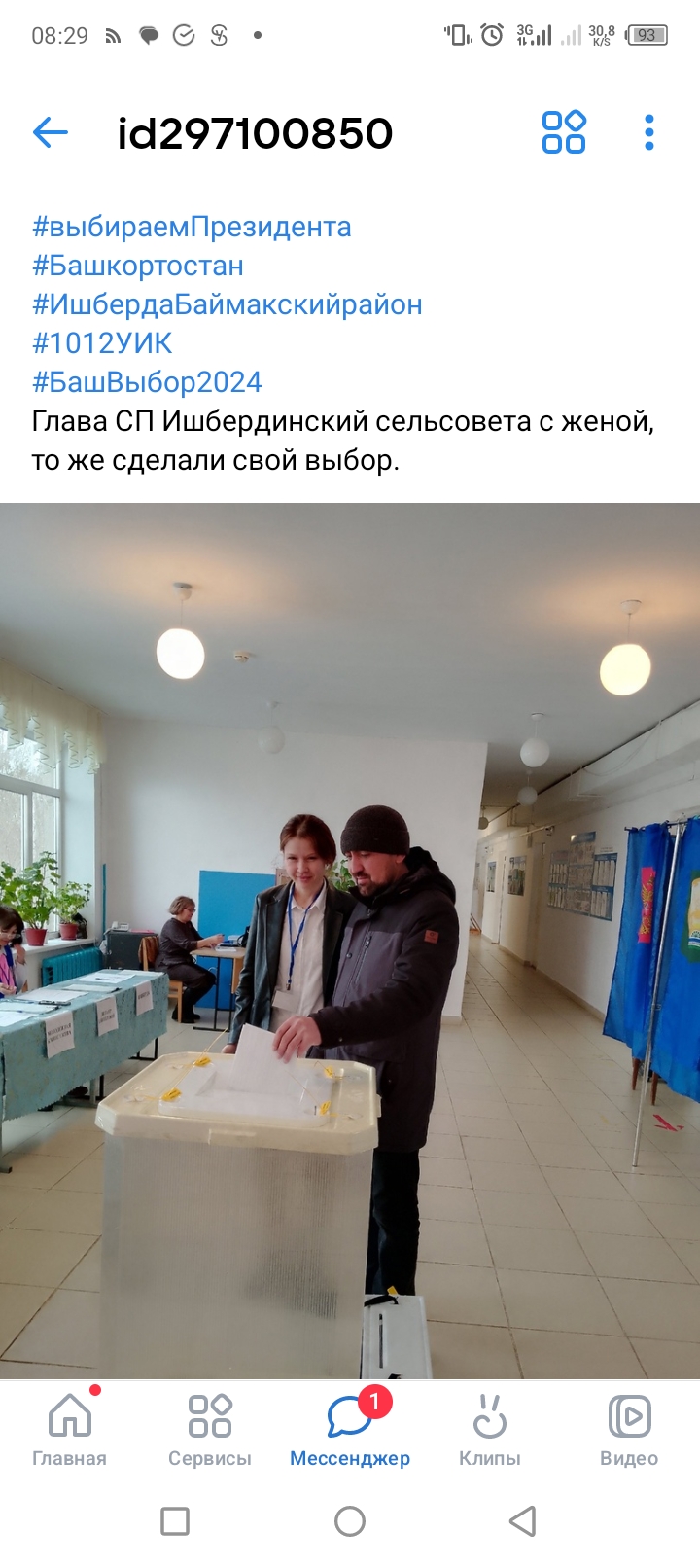 Сообщение наблюдателя — УИК №1012, Республика Башкортостан