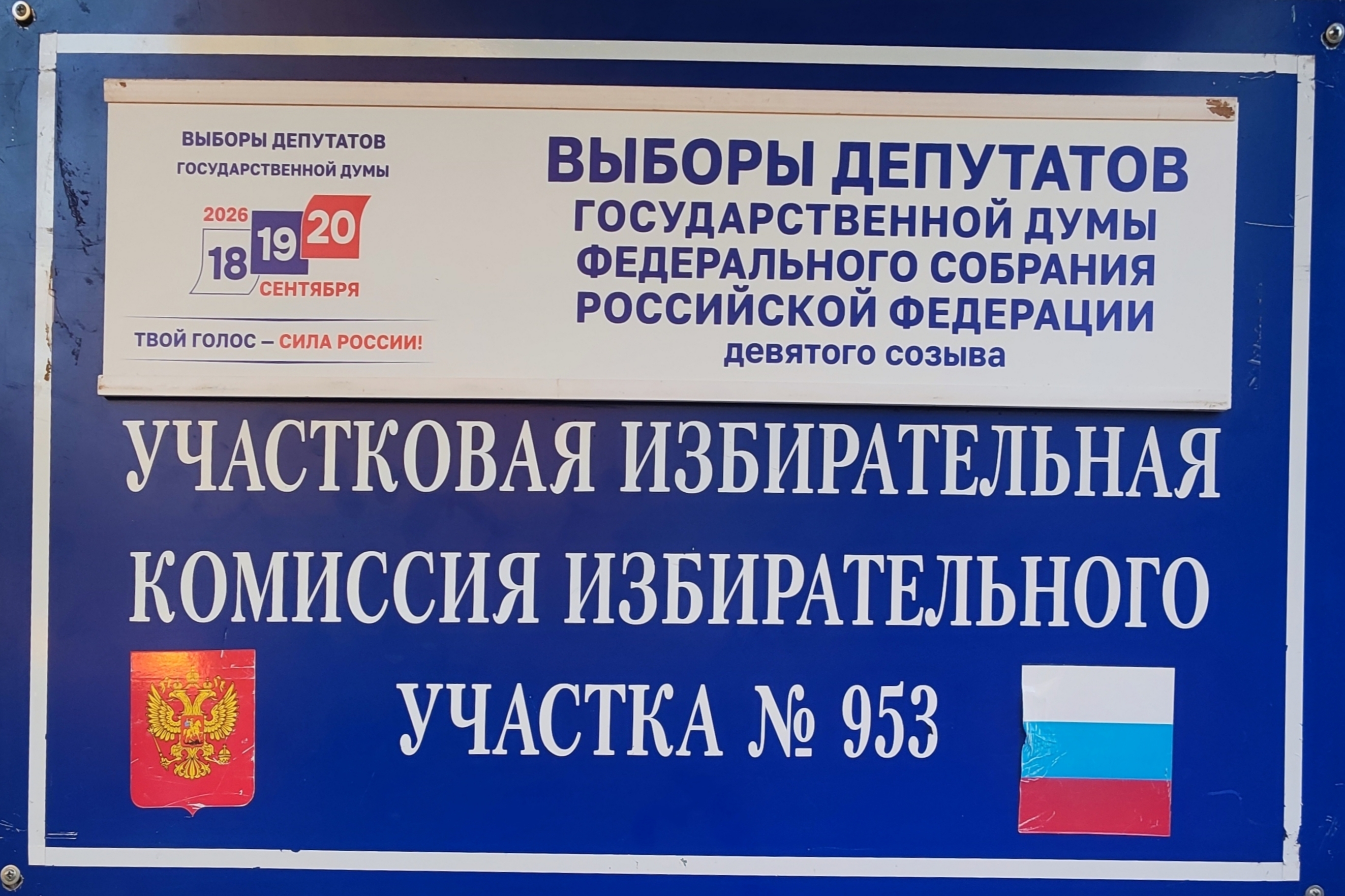Сообщение — УИК №953, Иркутская область