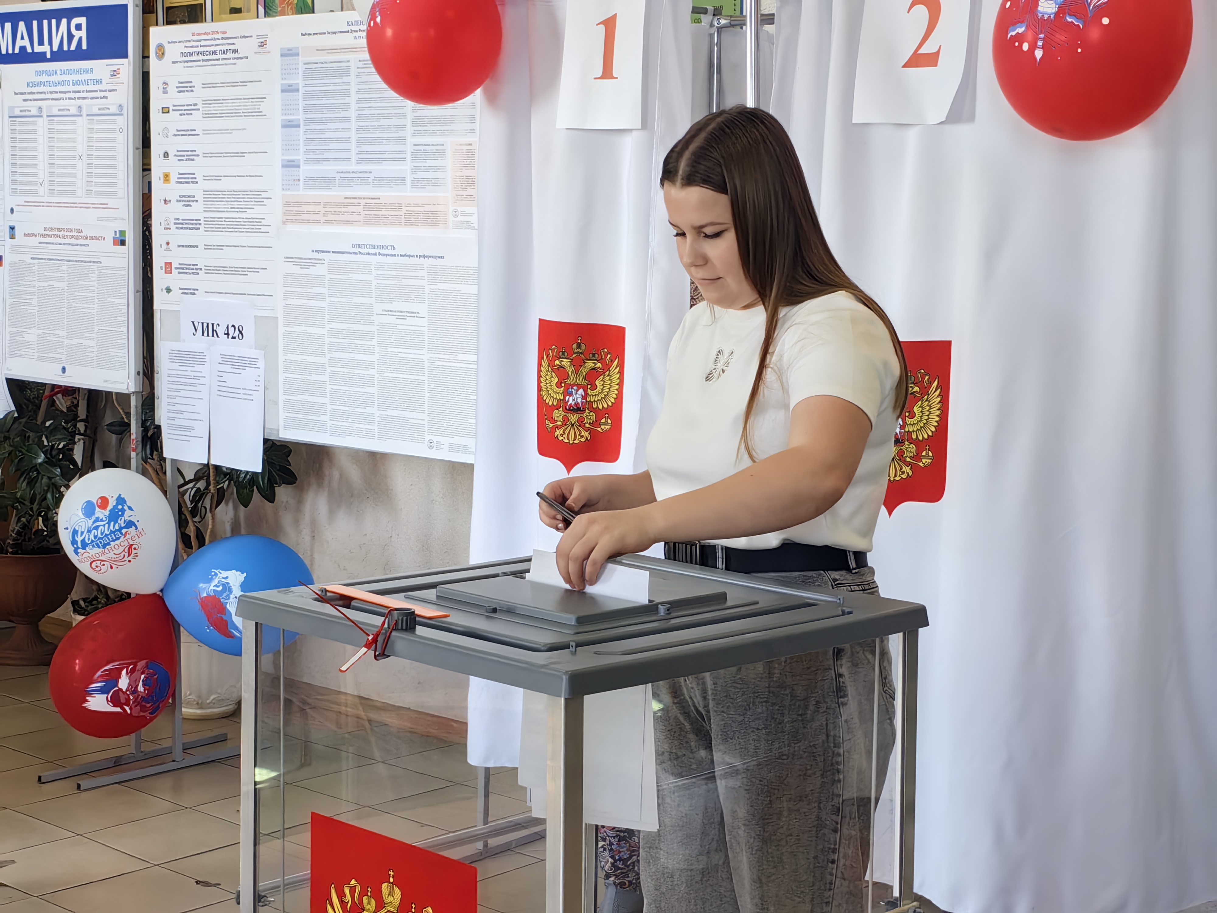 Сообщение — УИК №428, Белгородская область