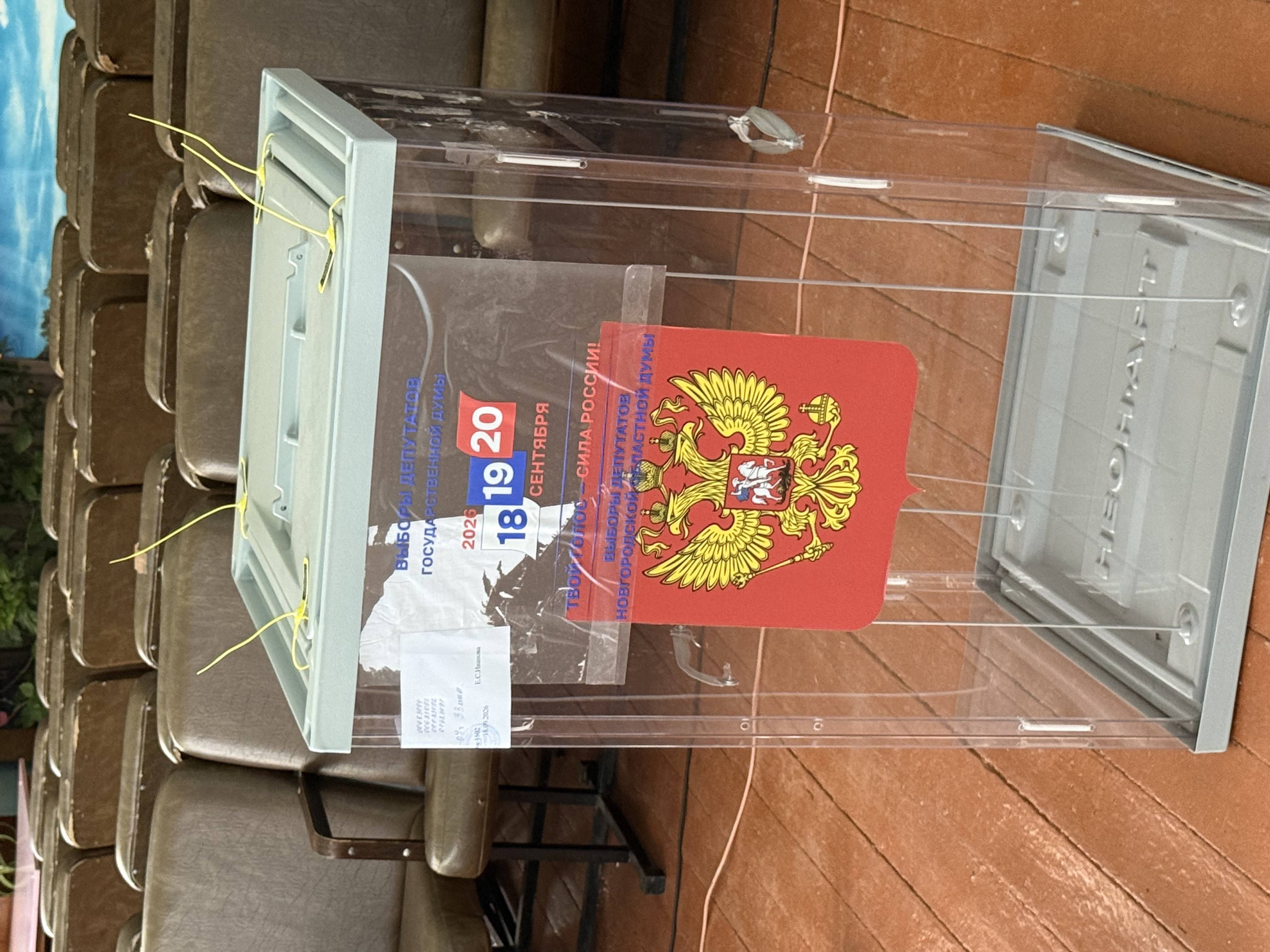 Сообщение — УИК №1502, Новгородская область
