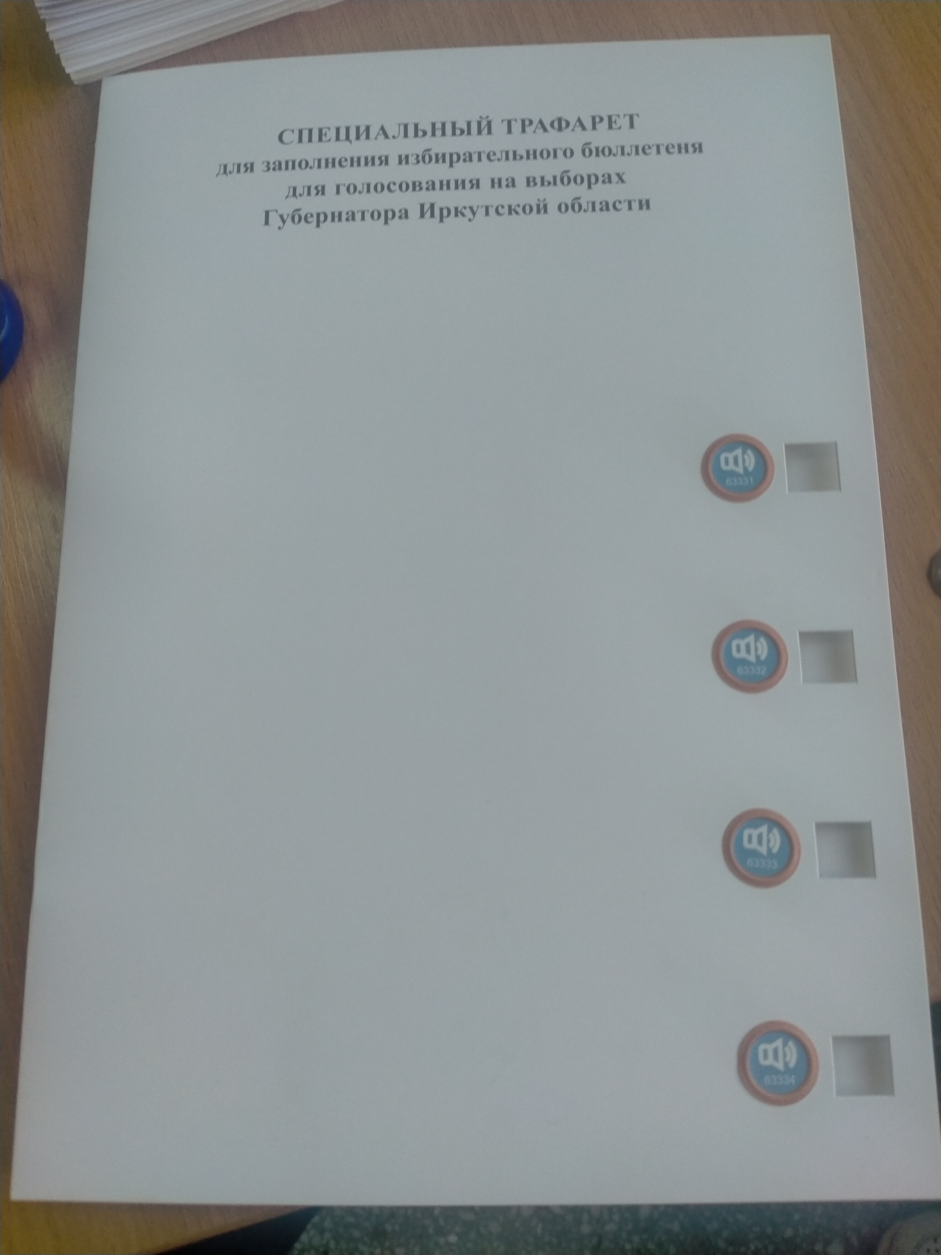 Сообщение наблюдателя — УИК №559, Иркутская область