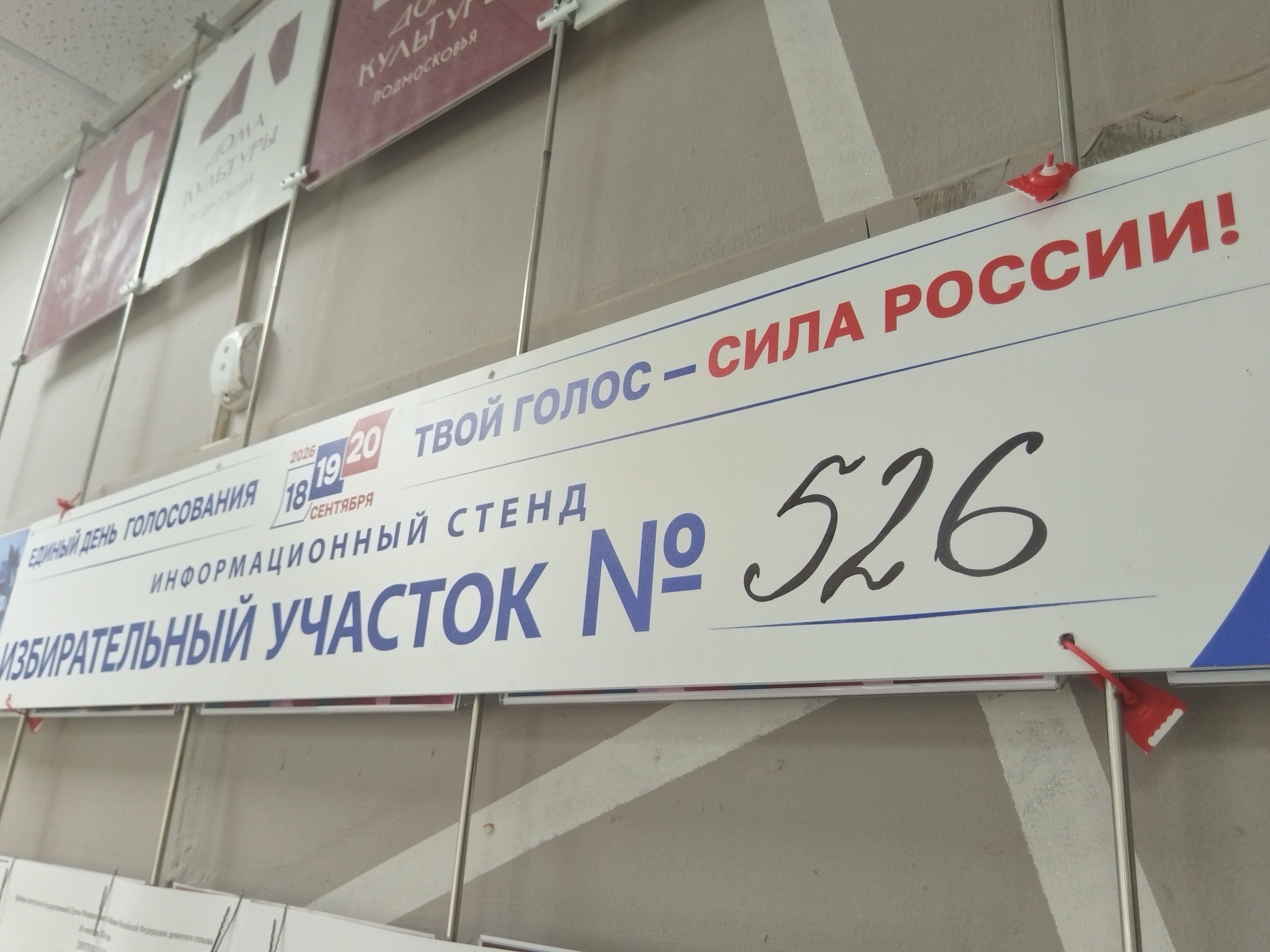 Сообщение — УИК №526, Московская область