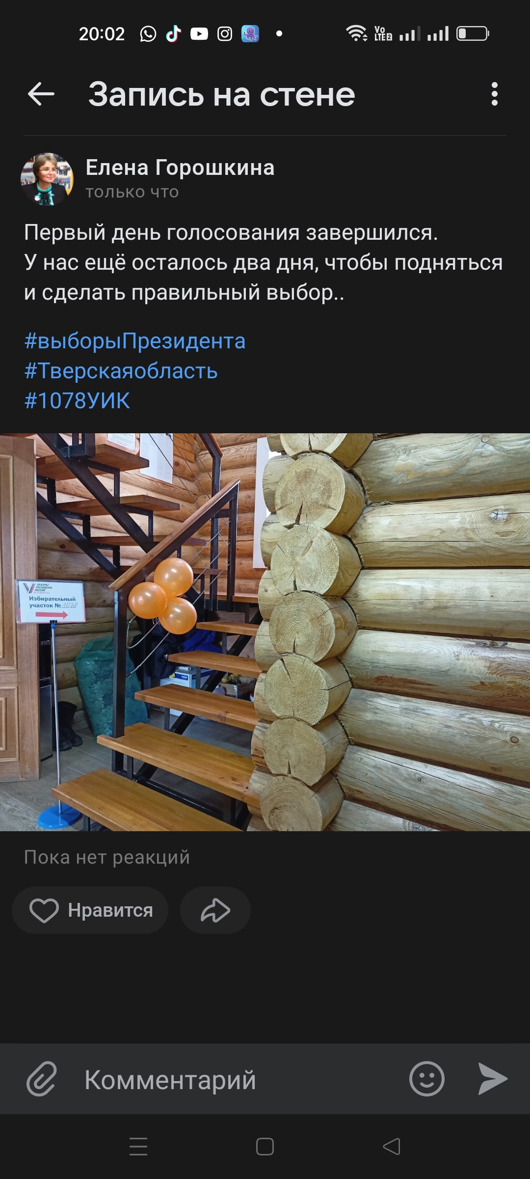 Сообщение наблюдателя — УИК №1078, Тверская область