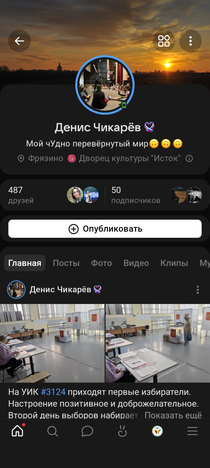 Сообщение — УИК №3124, Московская область