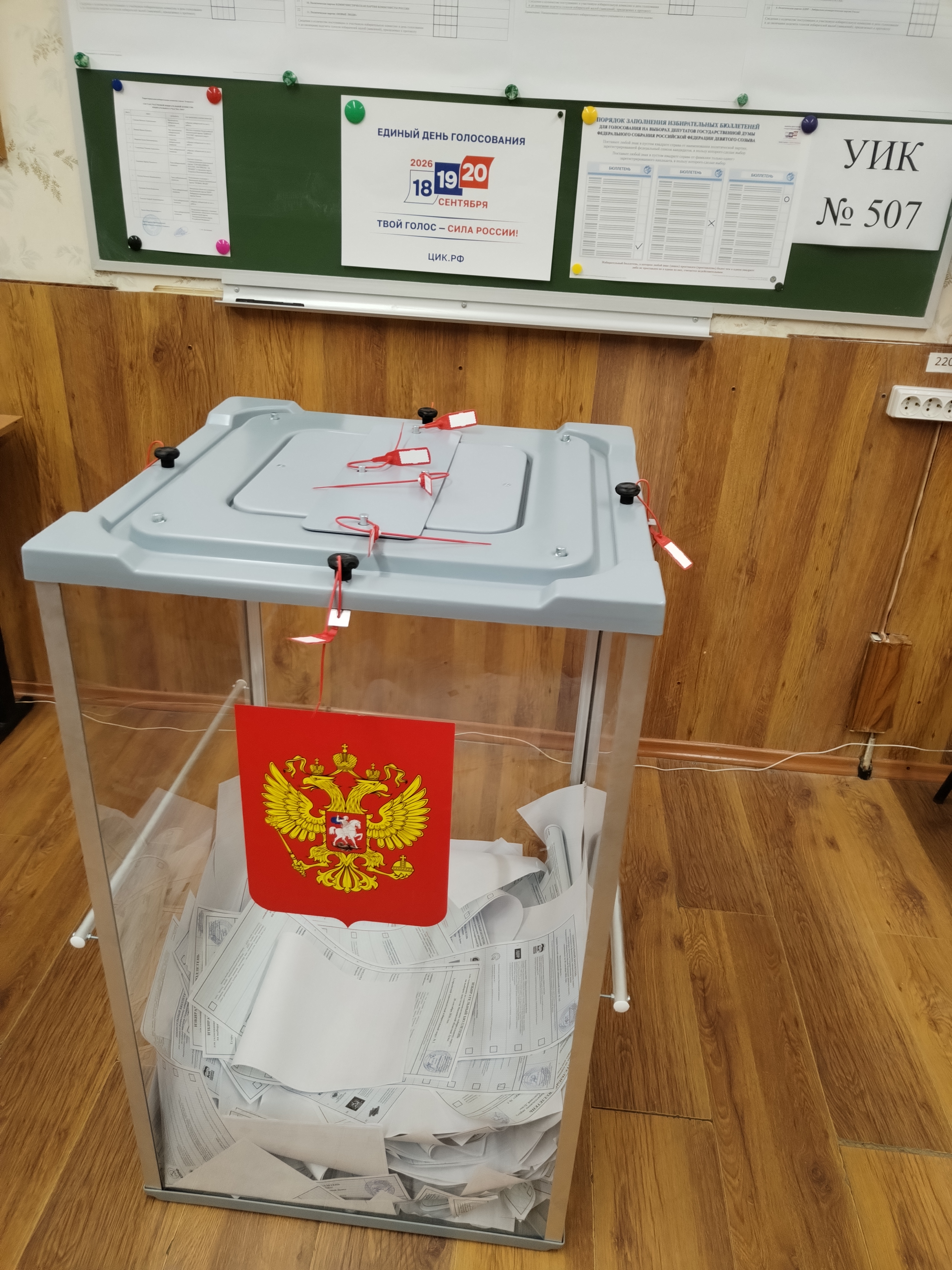 Сообщение — УИК №507, Московская область