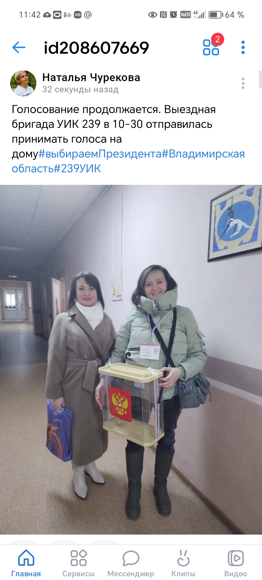 Сообщение наблюдателя — УИК №239, Владимирская область