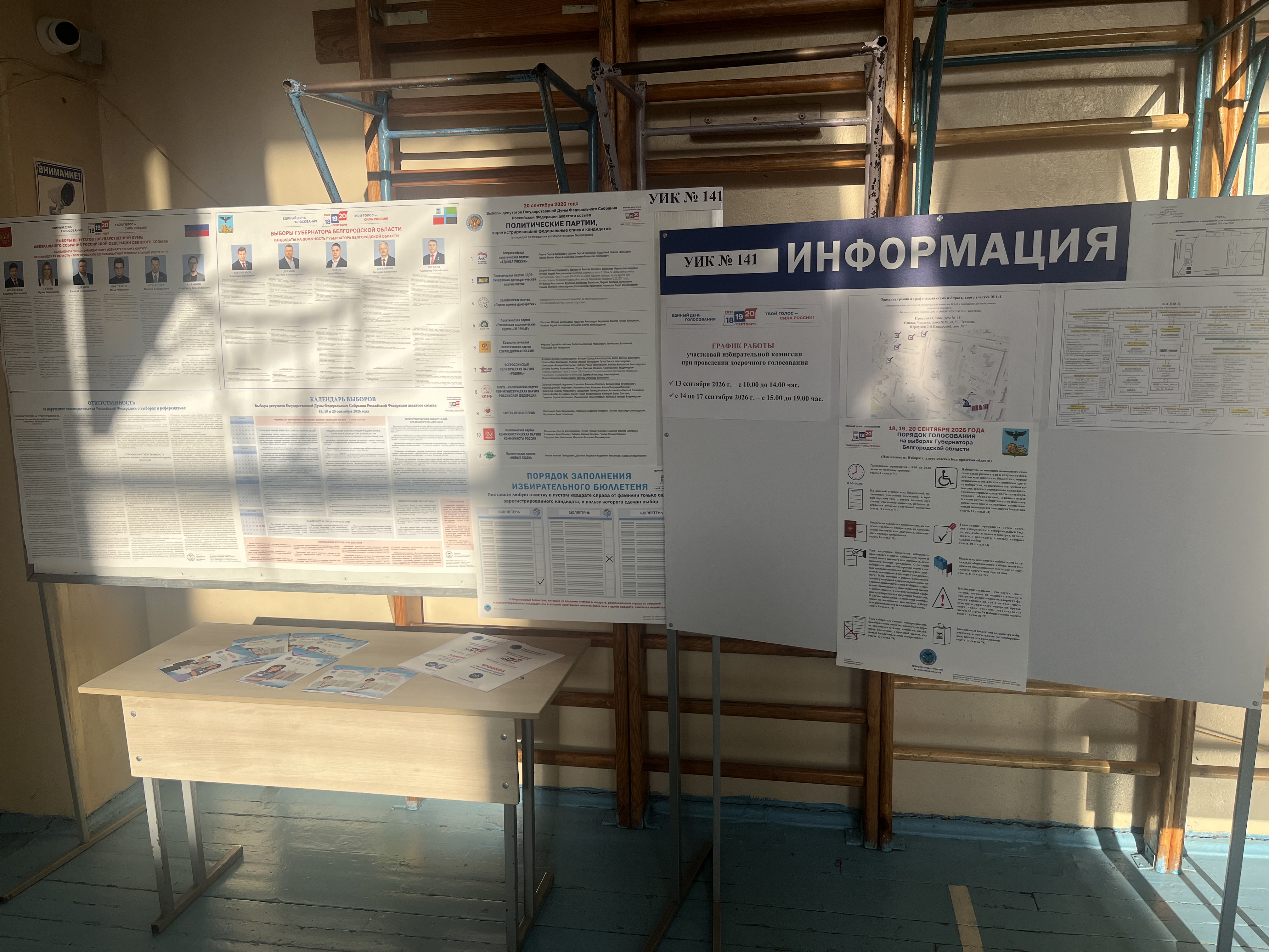 Сообщение — УИК №141, Белгородская область