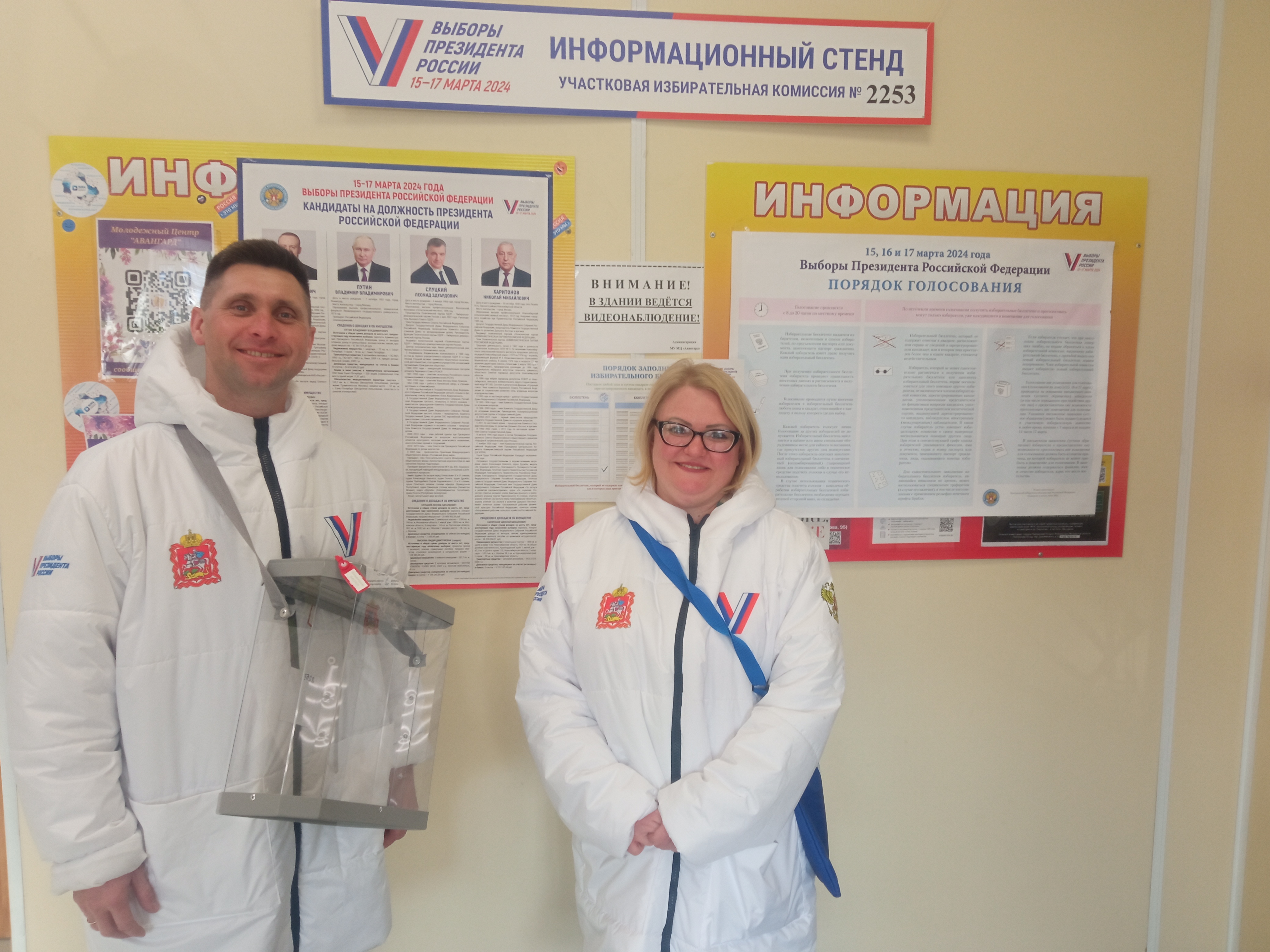 Сообщение наблюдателя — УИК №2253, Московская область