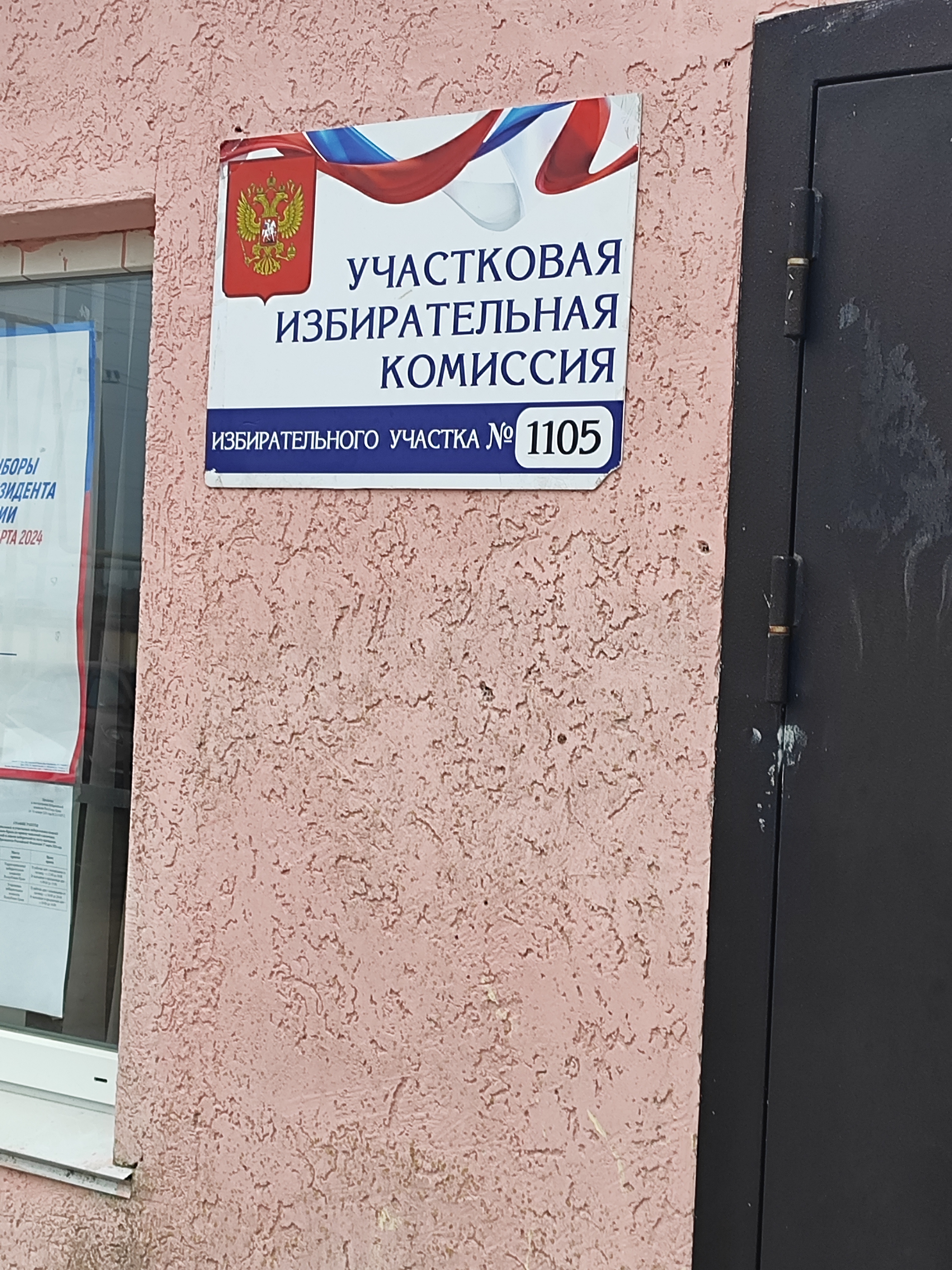Сообщение наблюдателя — УИК №1105, Республика Крым