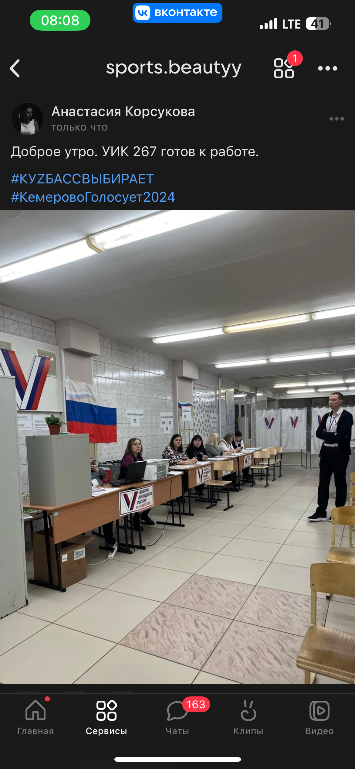 Сообщение наблюдателя — УИК №267, Кемеровская область — Кузбасс