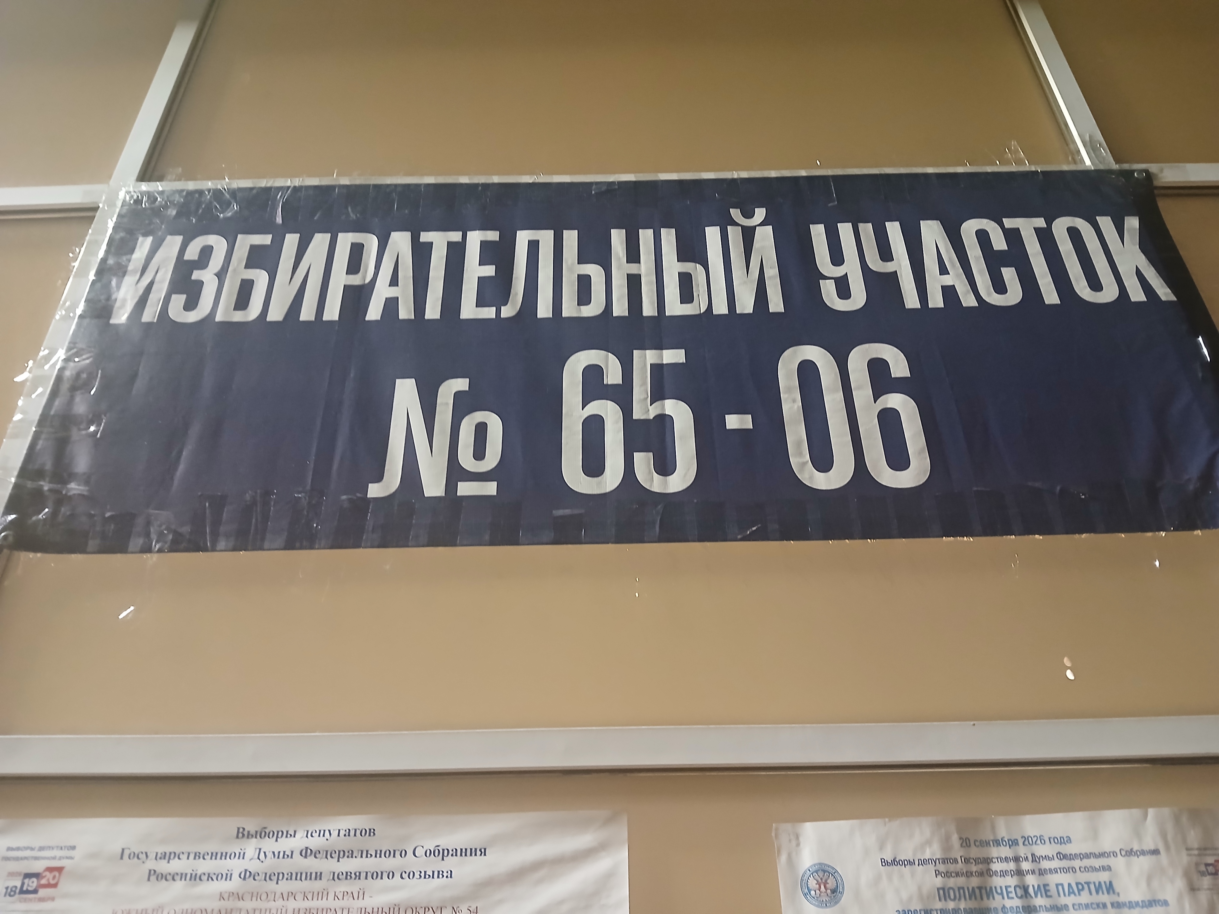 Сообщение — УИК №6506, Краснодарский край