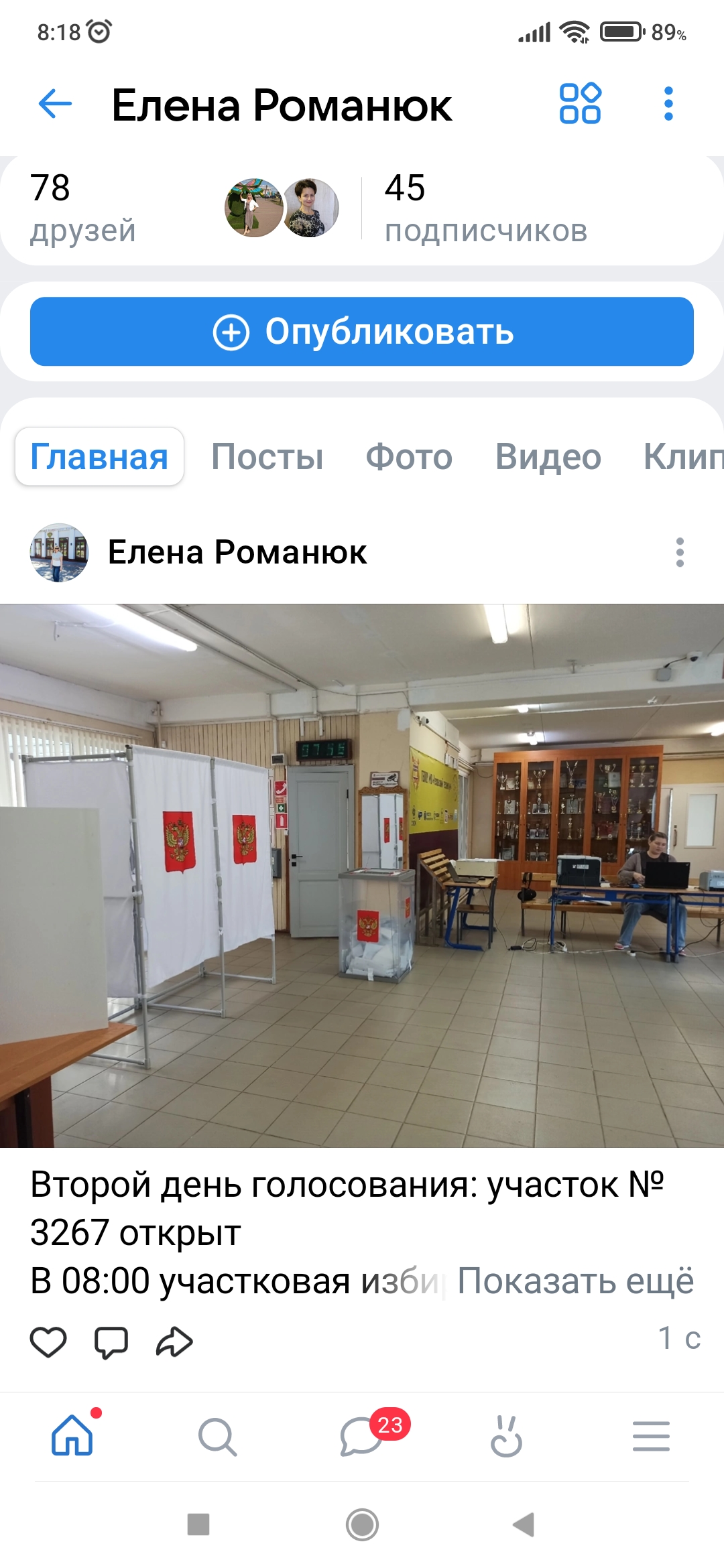 Сообщение — УИК №3267, Московская область