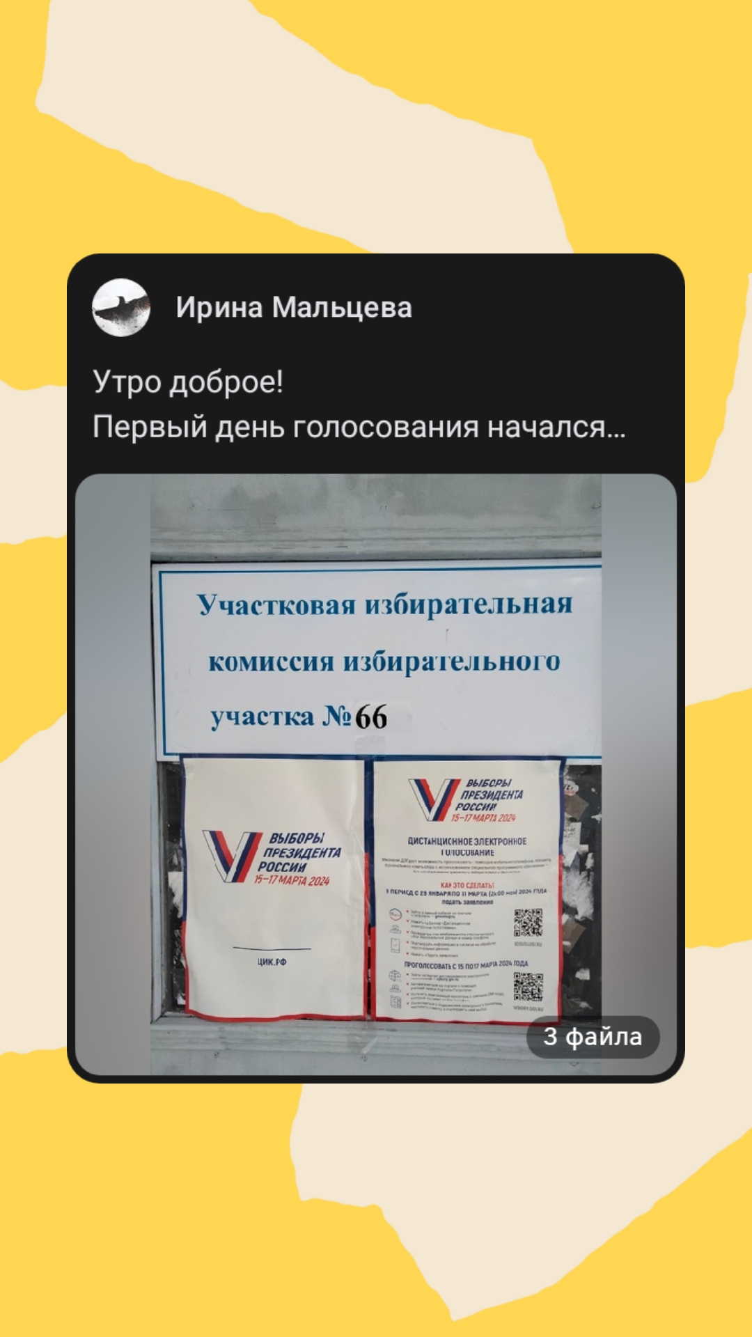 Сообщение наблюдателя — УИК №66, Нижегородская область