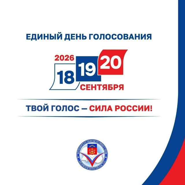 Сообщение — УИК №16, Мурманская область