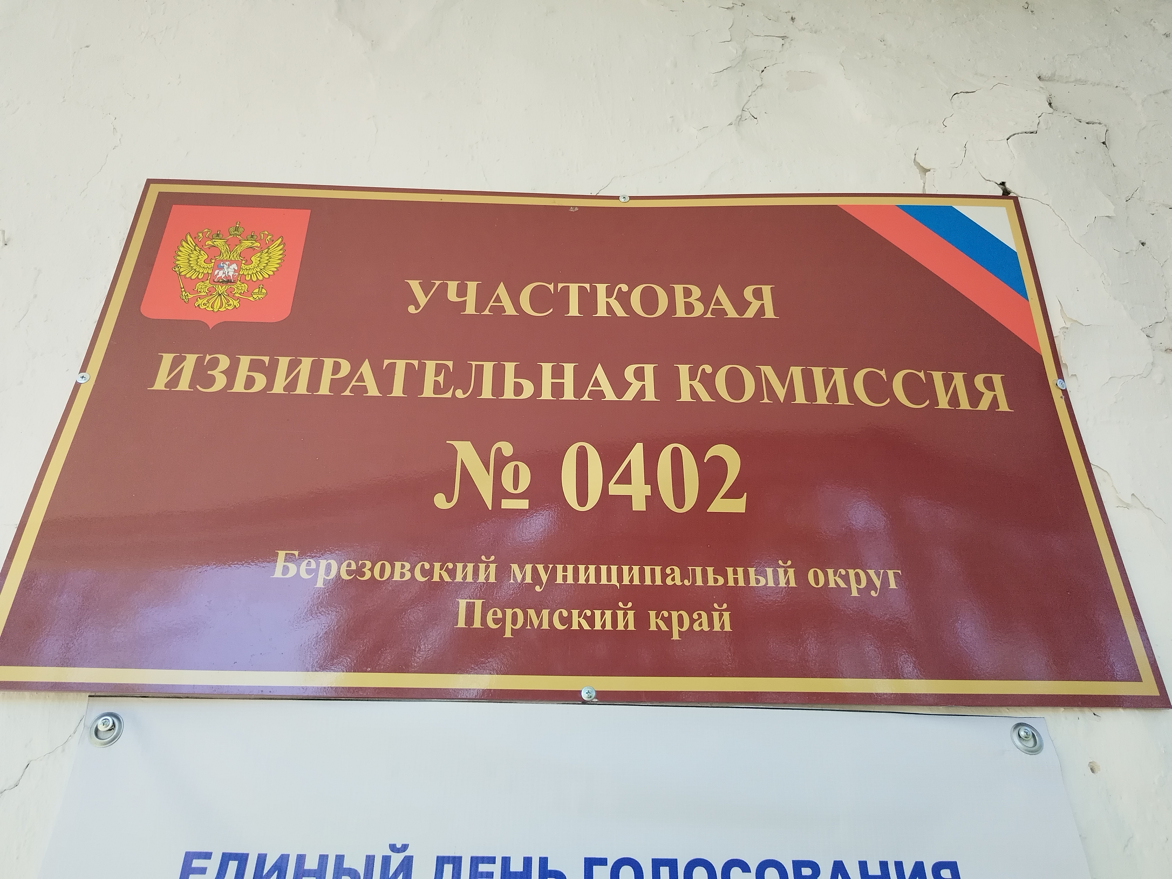 Сообщение — УИК №402, Пермский край