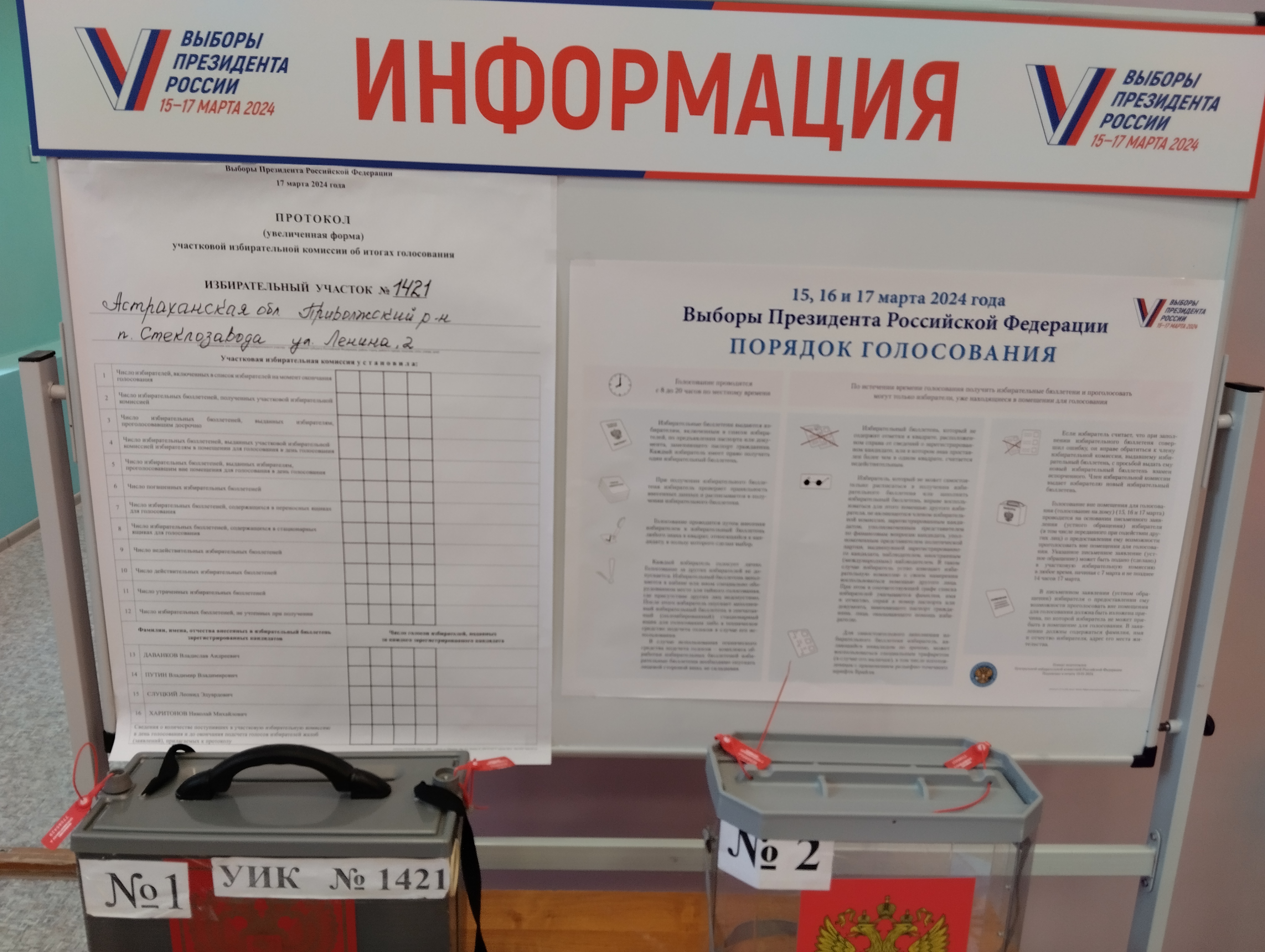 Сообщение наблюдателя — УИК №1421, Астраханская область