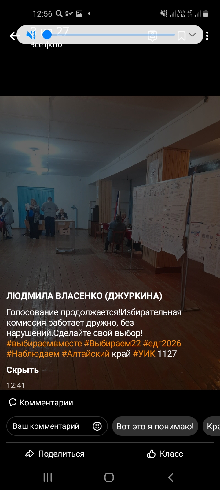 Сообщение — УИК №1127, Алтайский край