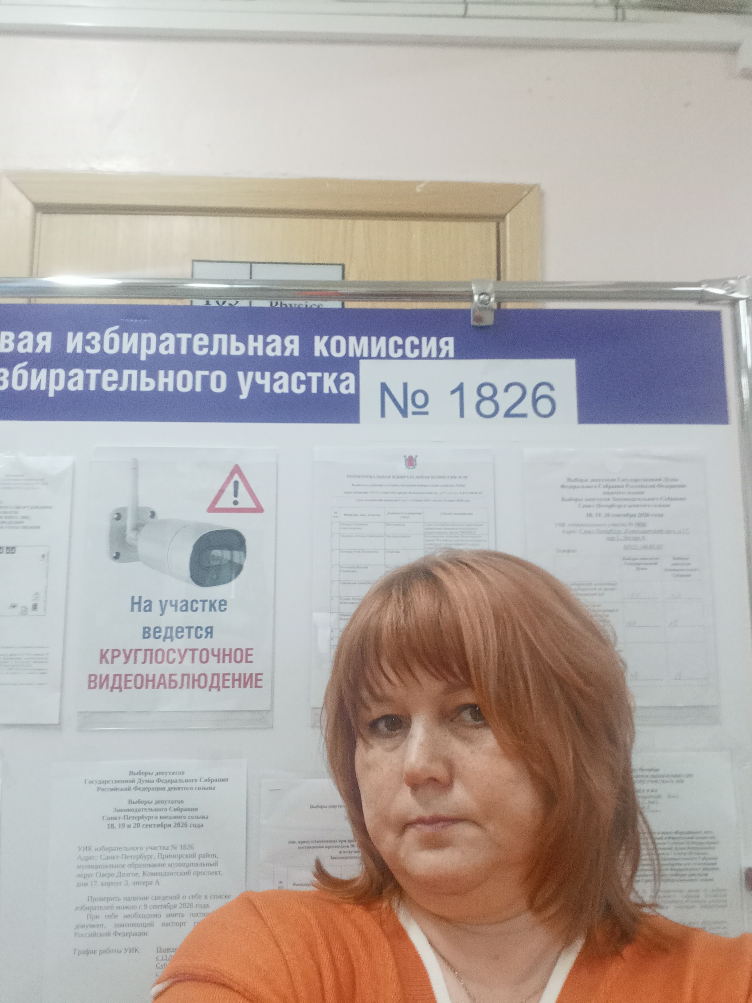 Сообщение — УИК №1826, Санкт-Петербург