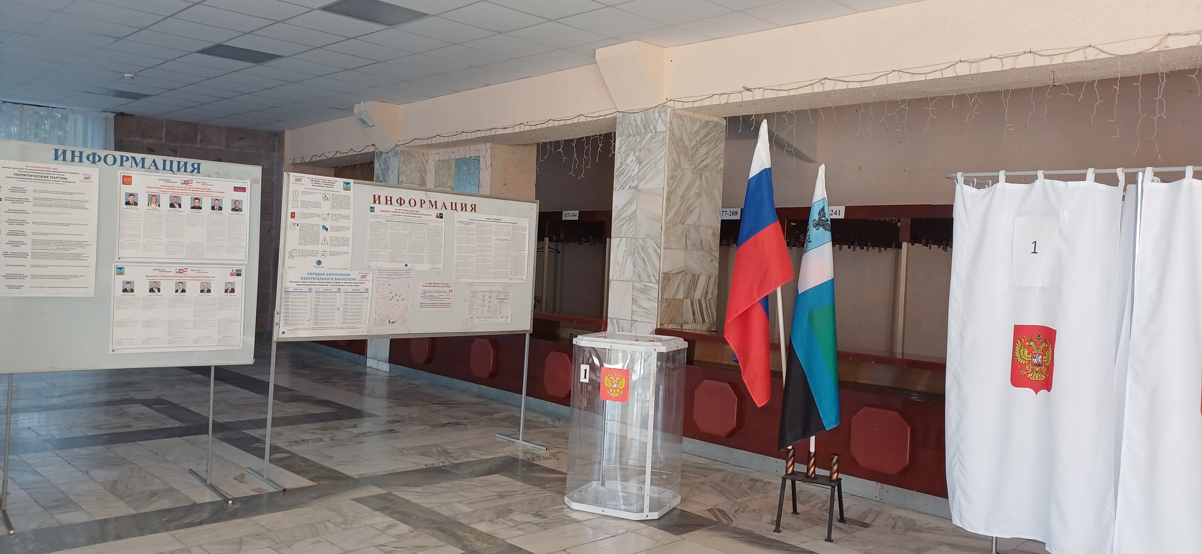 Сообщение — УИК №177, Белгородская область