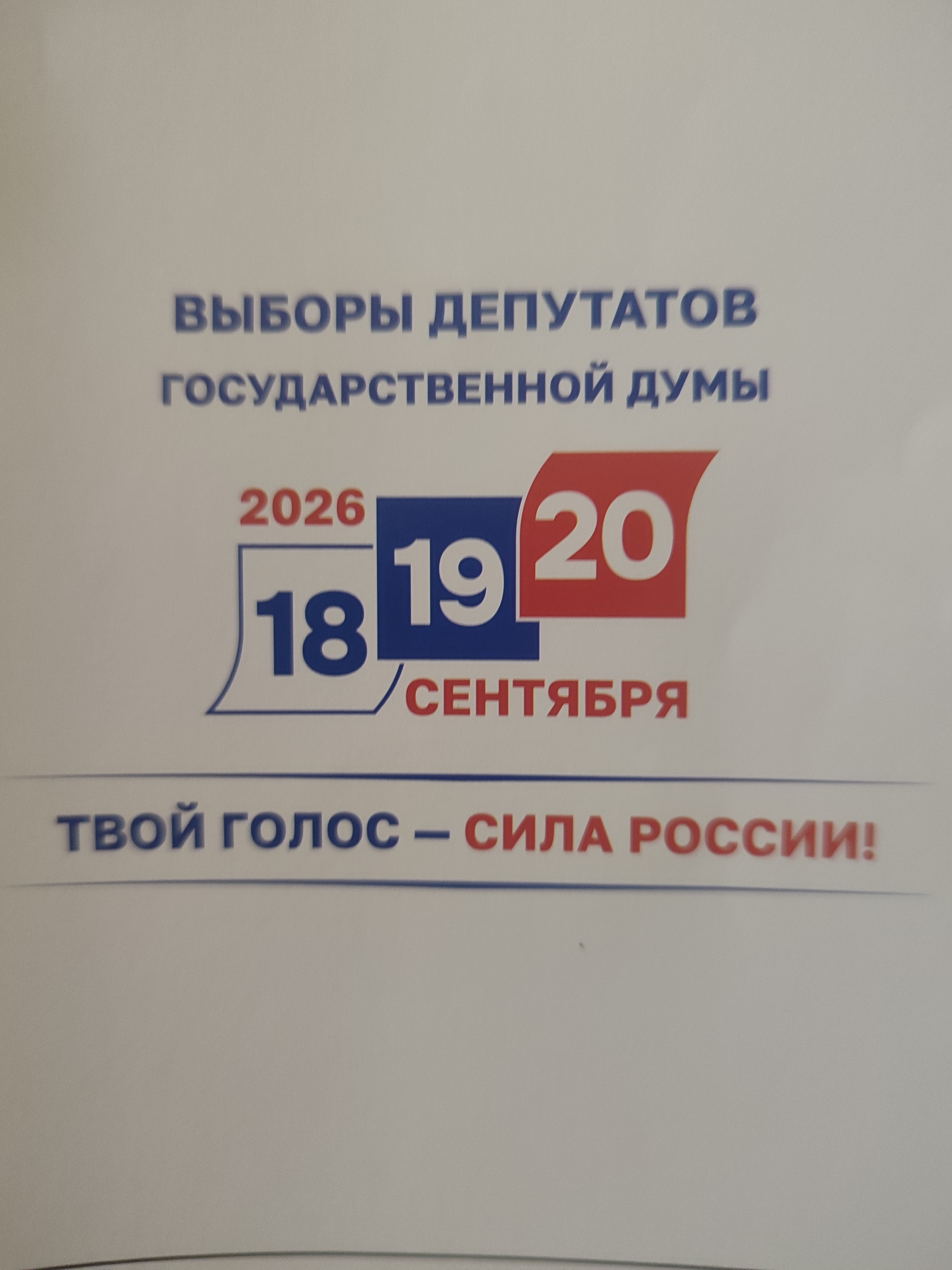Сообщение — УИК №1633, Новосибирская область