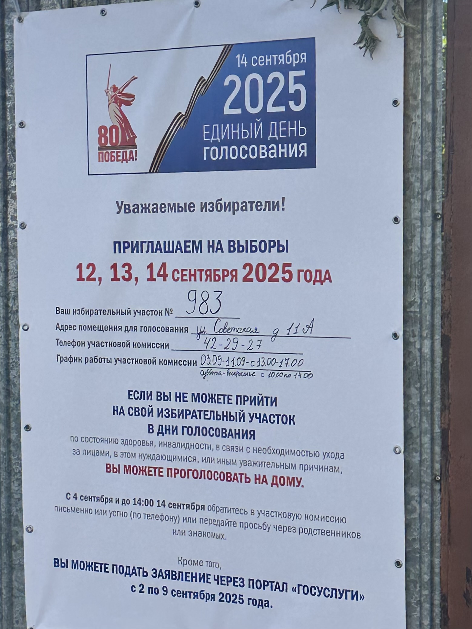 Сообщение наблюдателя — УИК №983, Белгородская область