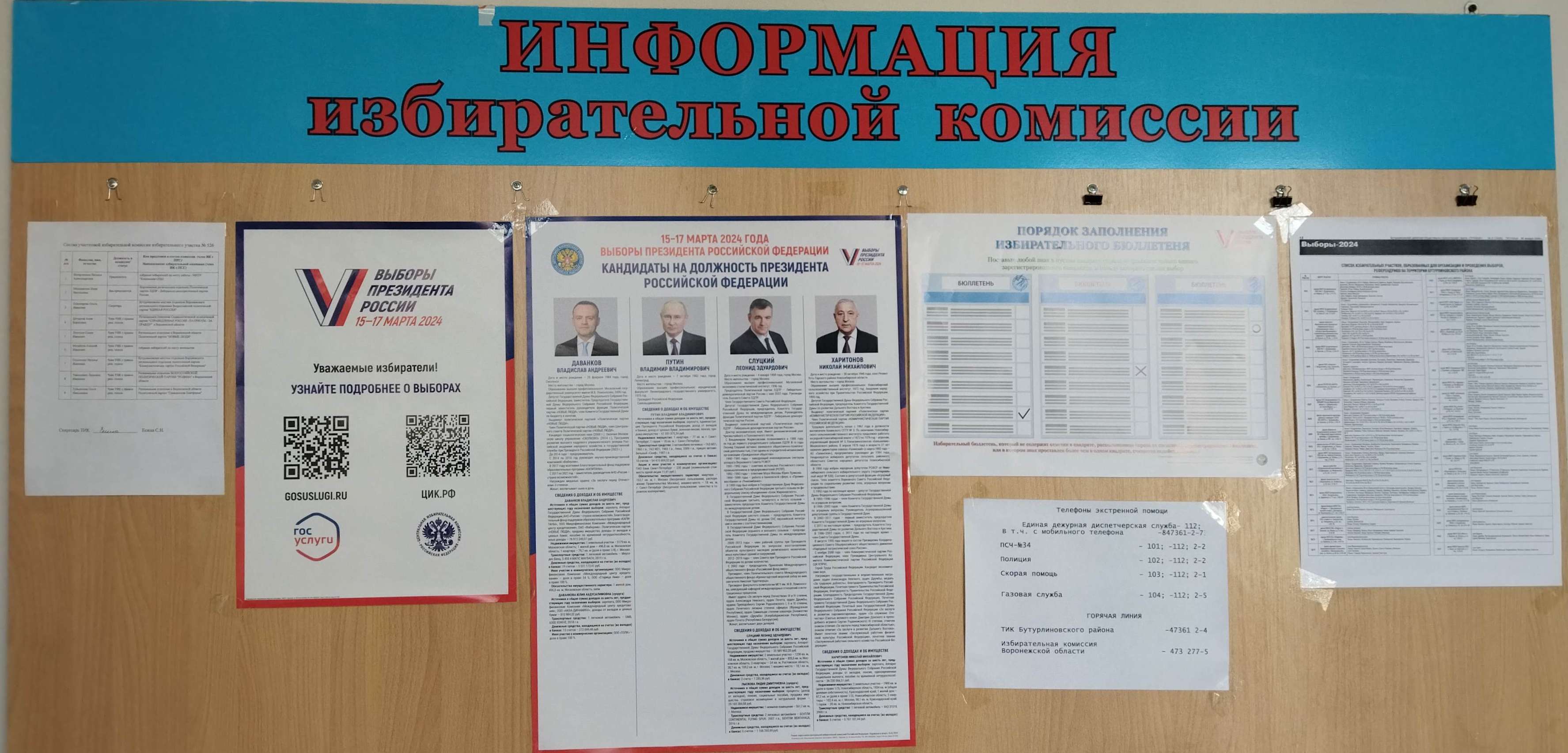 Сообщение наблюдателя — УИК №526, Воронежская область
