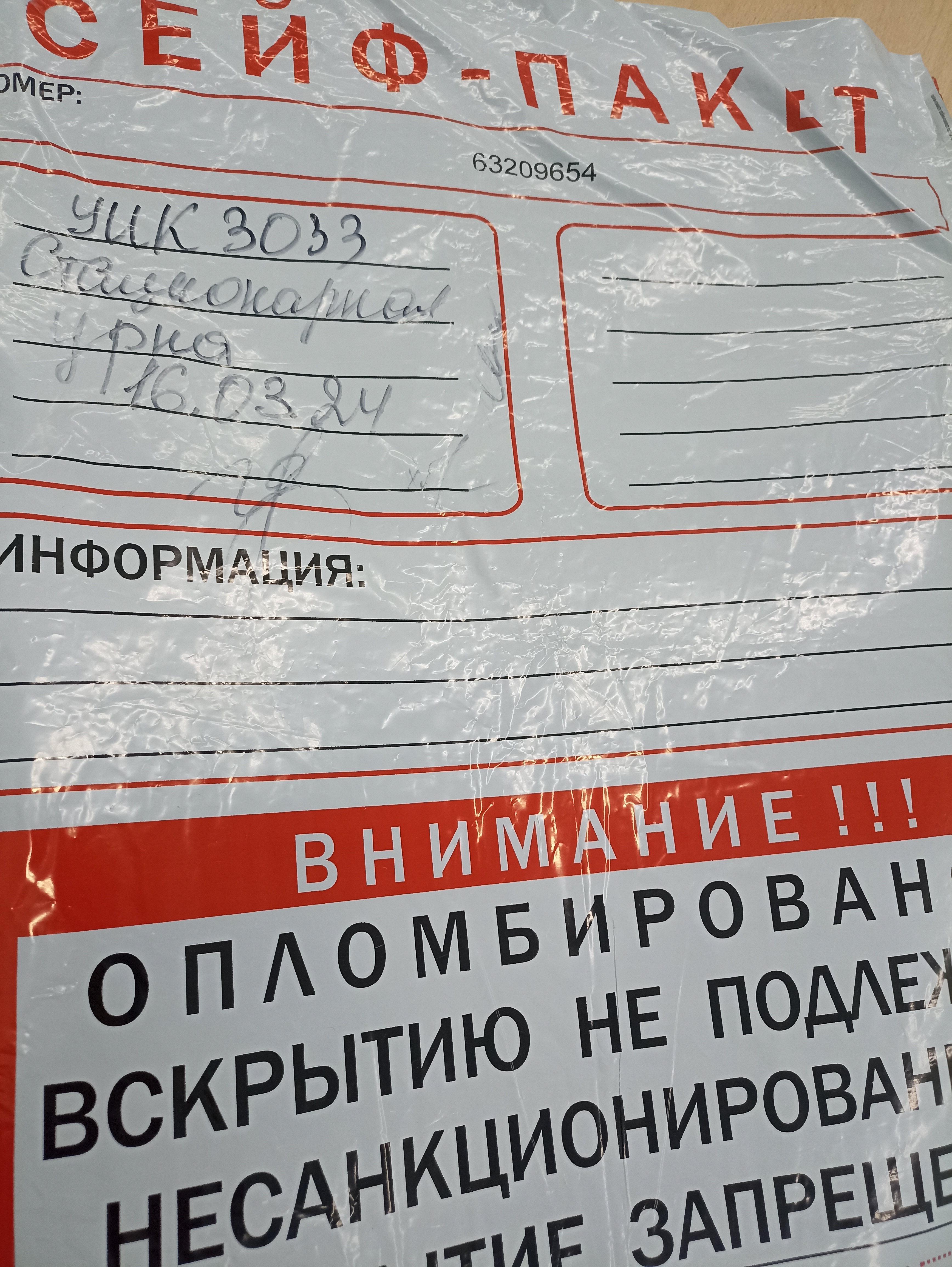 Сообщение наблюдателя — УИК №3033, Самарская область
