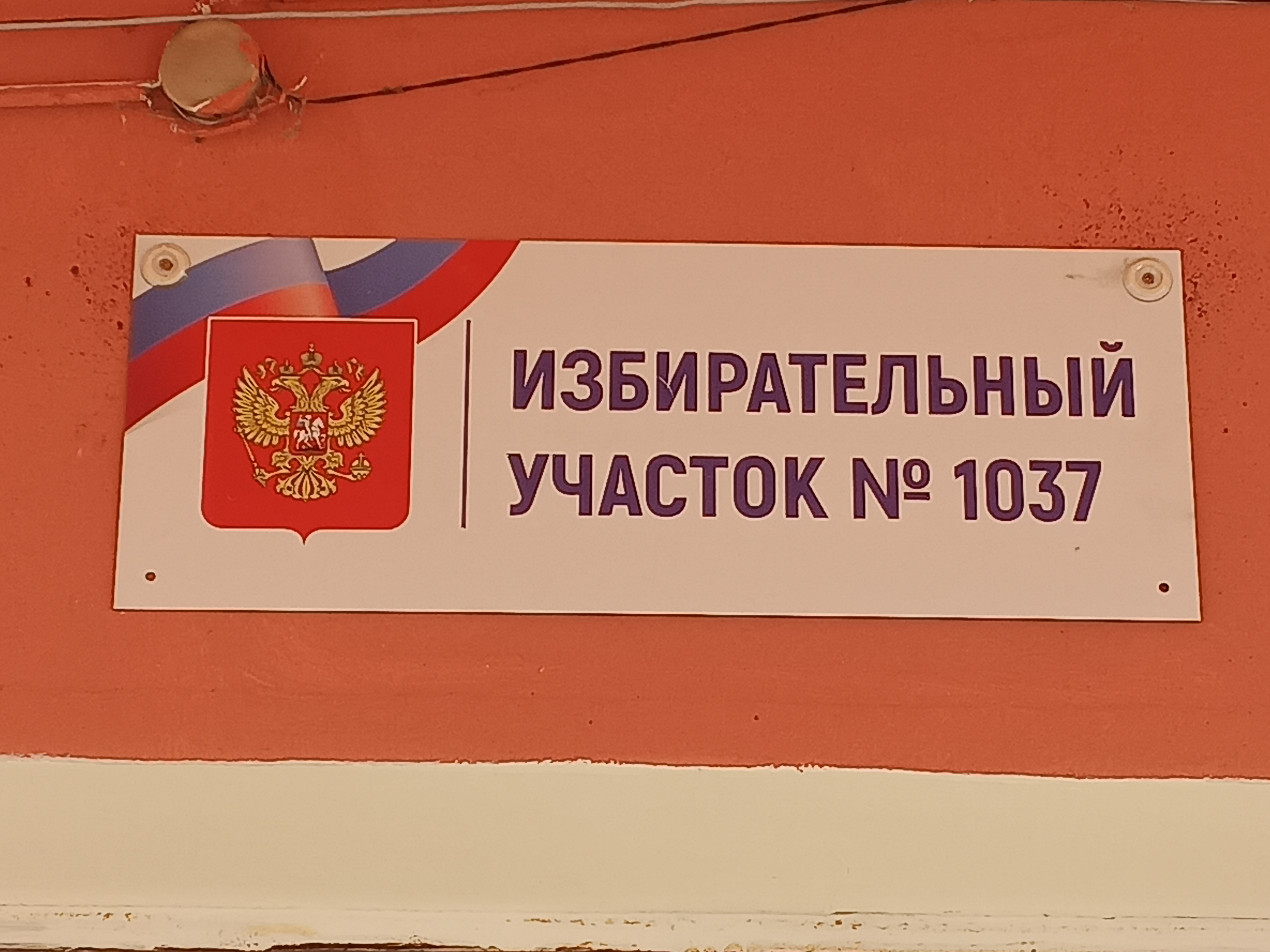 Сообщение наблюдателя — УИК №1037, Саратовская область