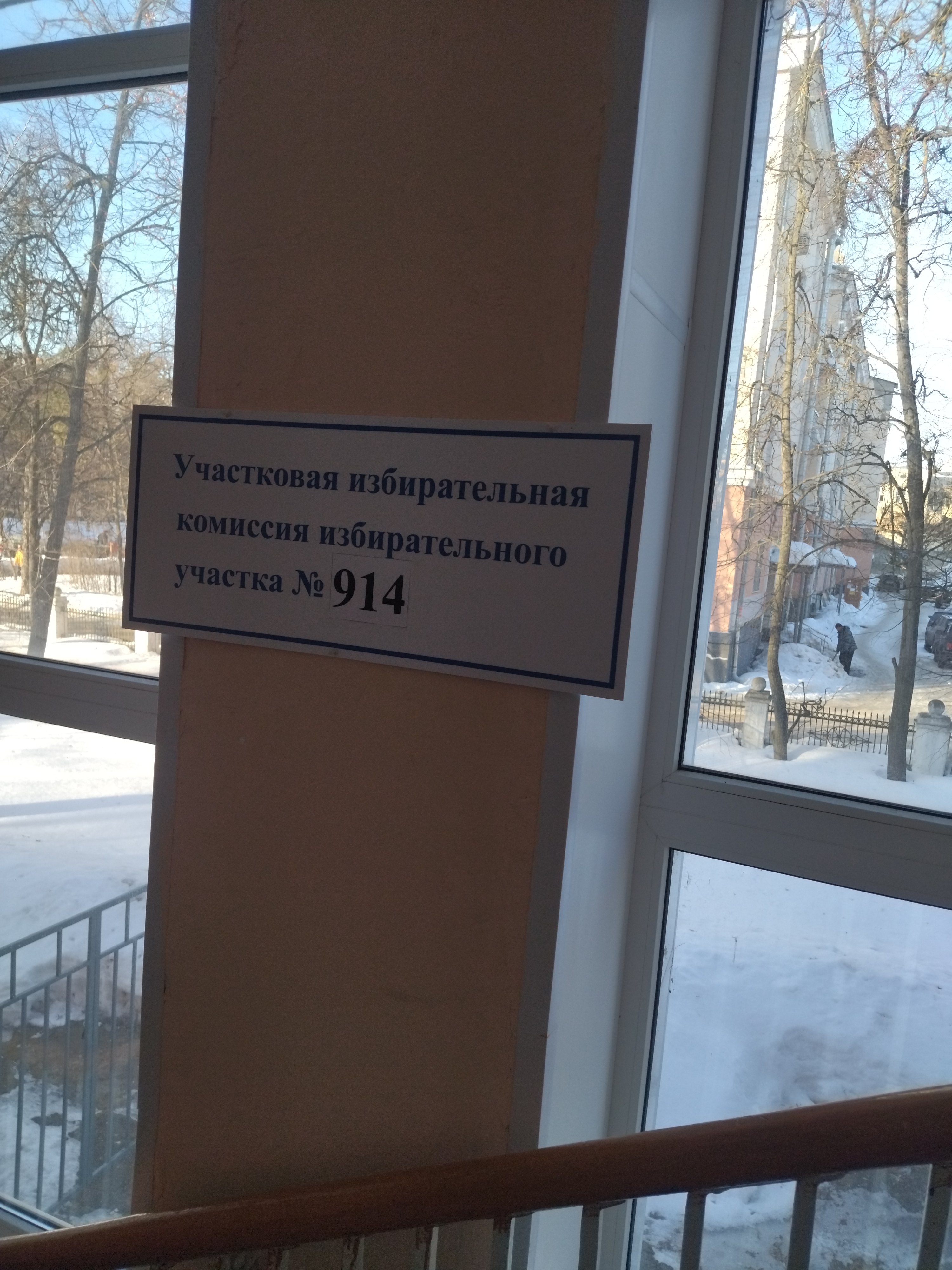 Сообщение наблюдателя — УИК №914, Нижегородская область