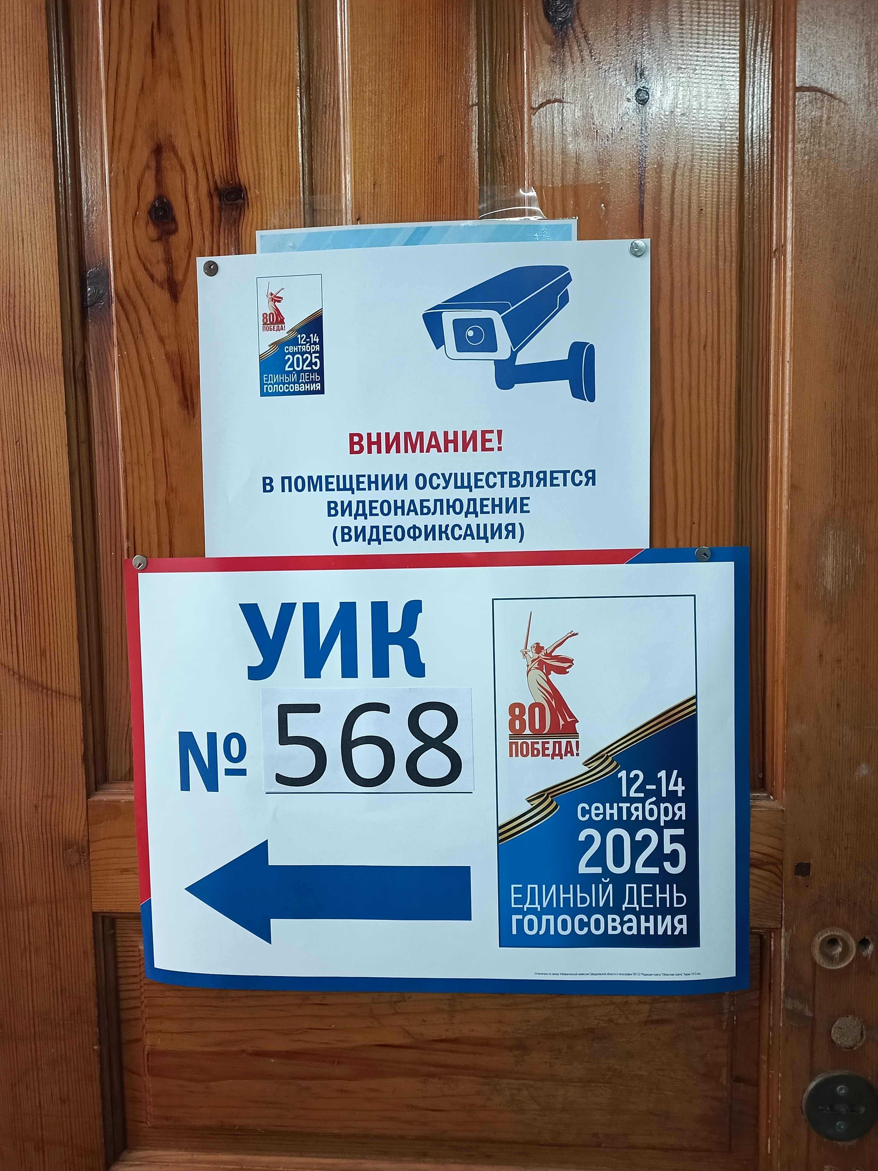 Сообщение наблюдателя — УИК №568, Свердловская область
