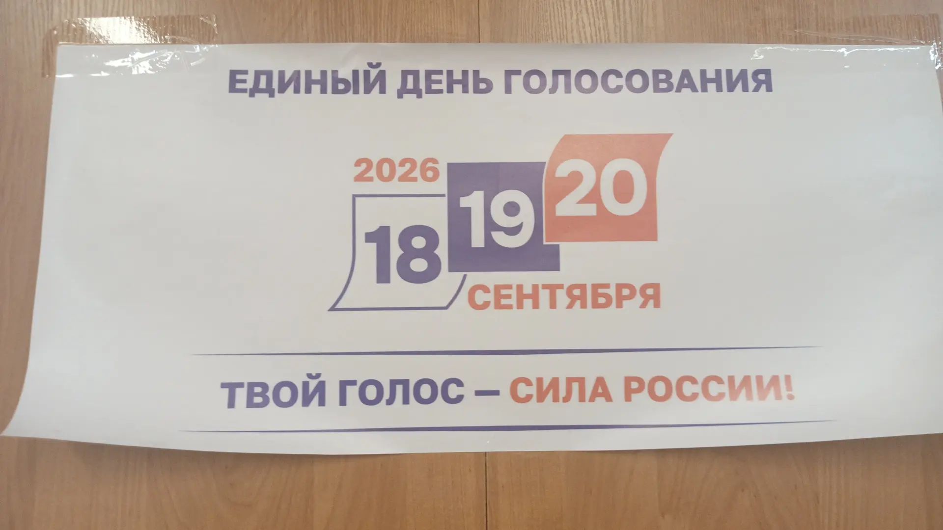 Сообщение — УИК №3814, Московская область