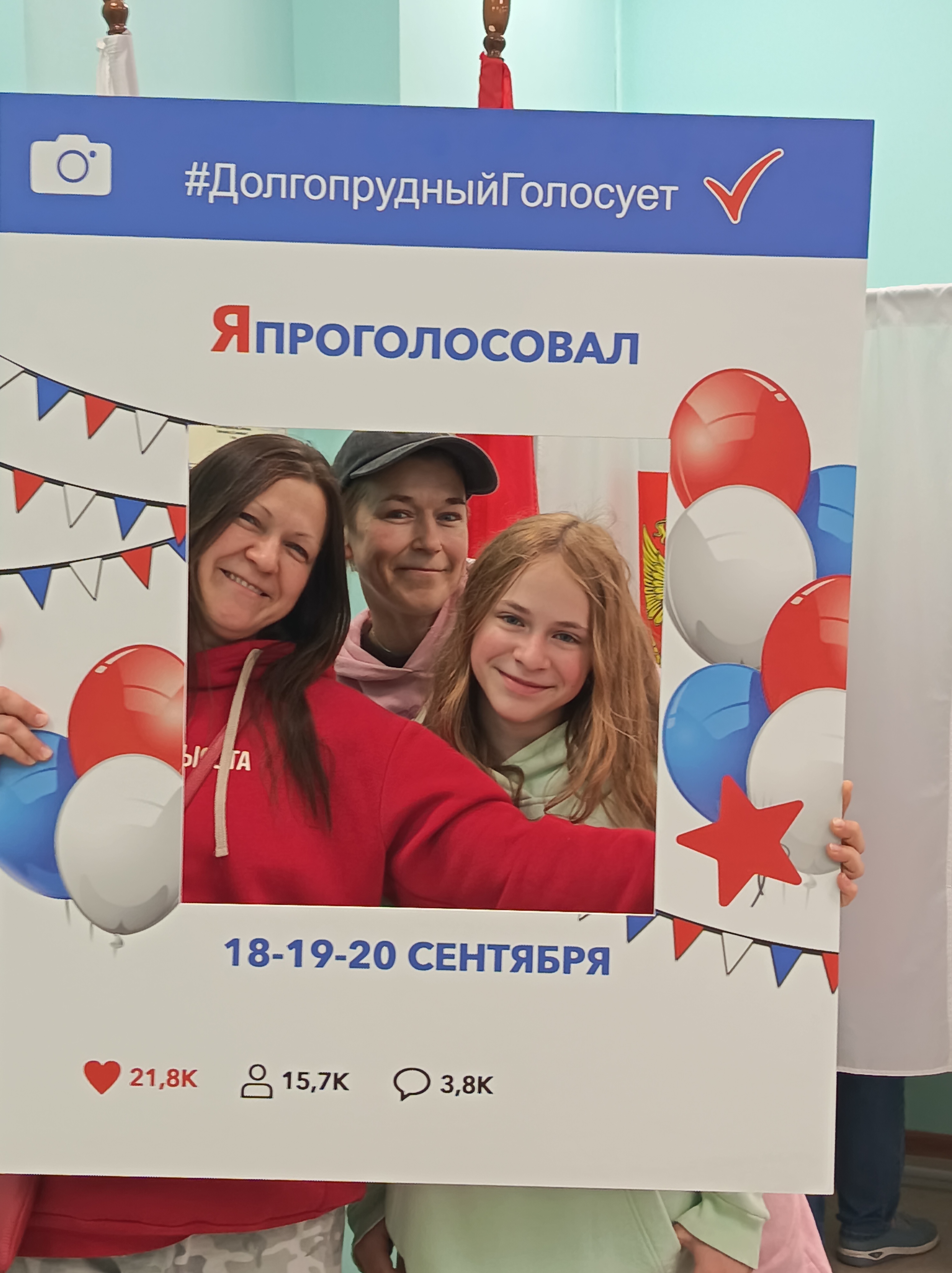 Сообщение — УИК №378, Московская область
