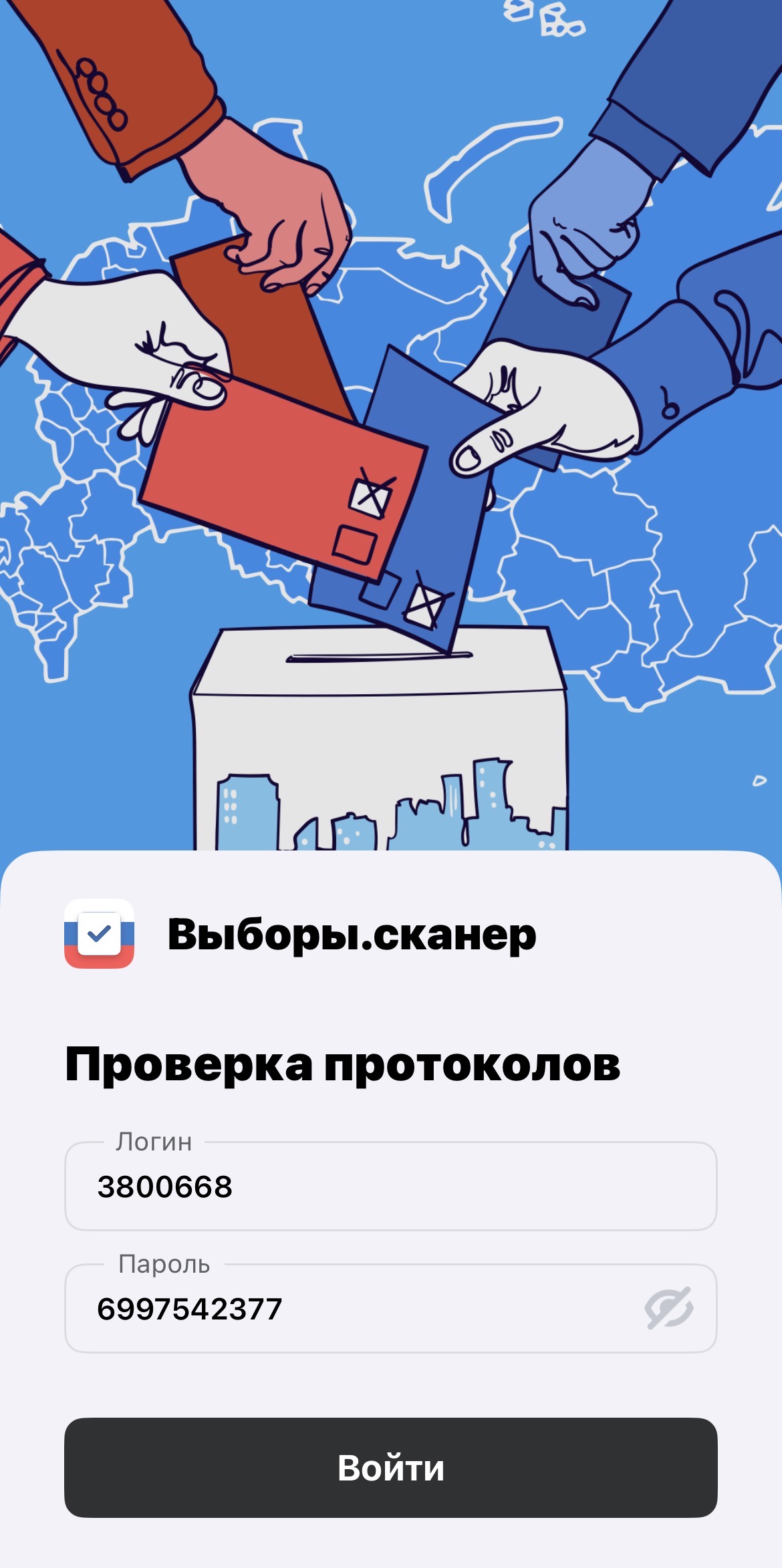 Сообщение — УИК №668, Иркутская область