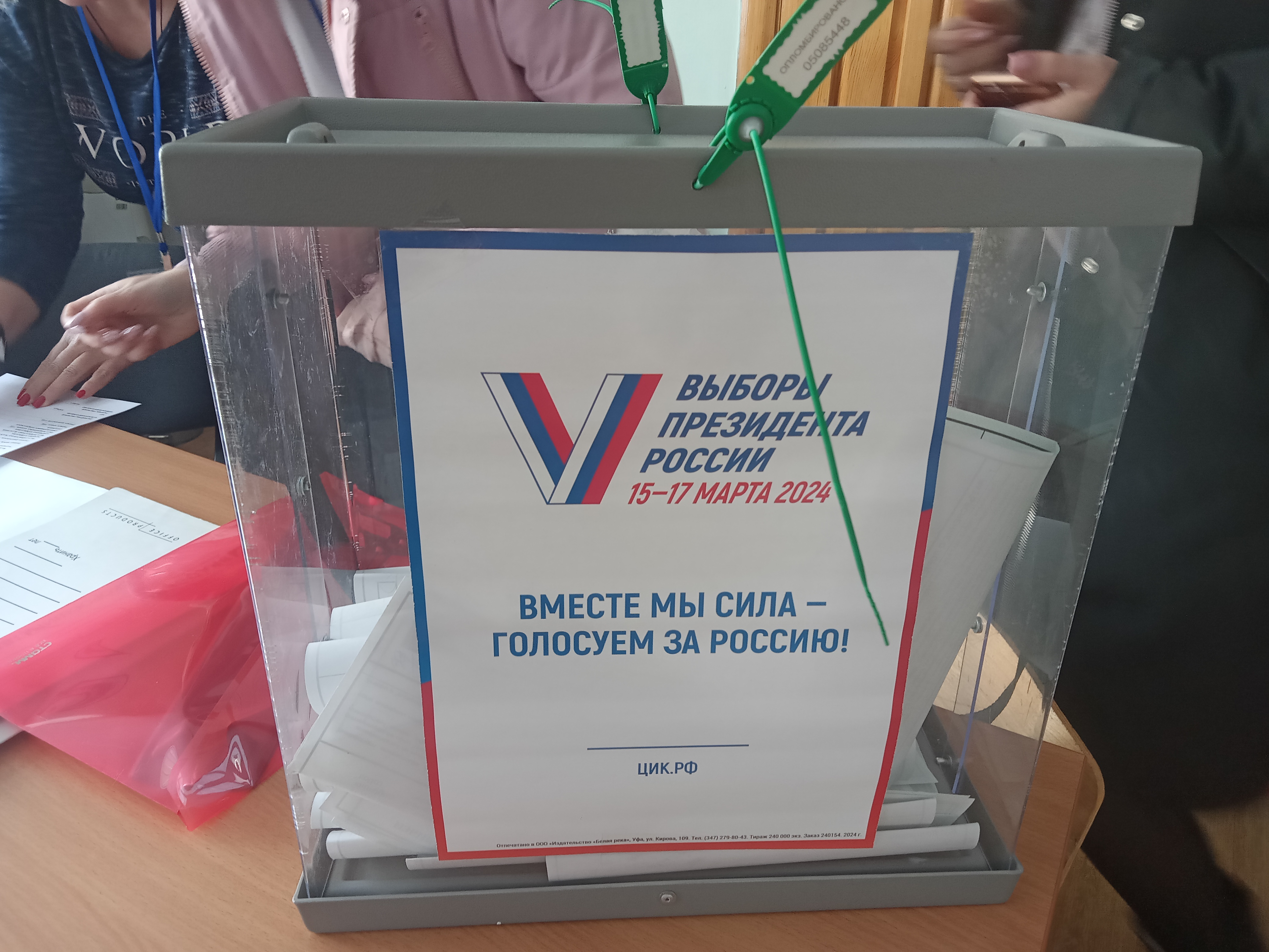 Сообщение наблюдателя — УИК №450, Республика Башкортостан