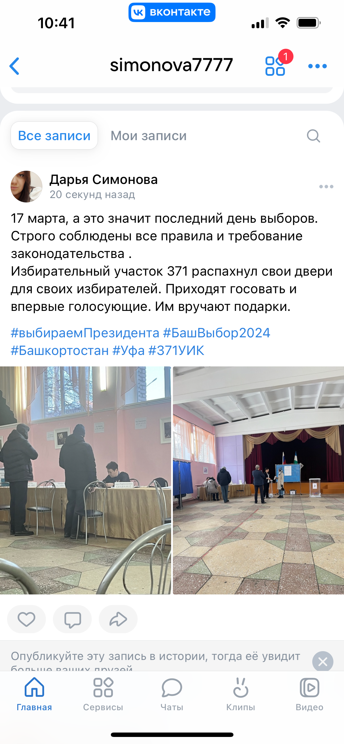 Сообщение наблюдателя — УИК №371, Республика Башкортостан